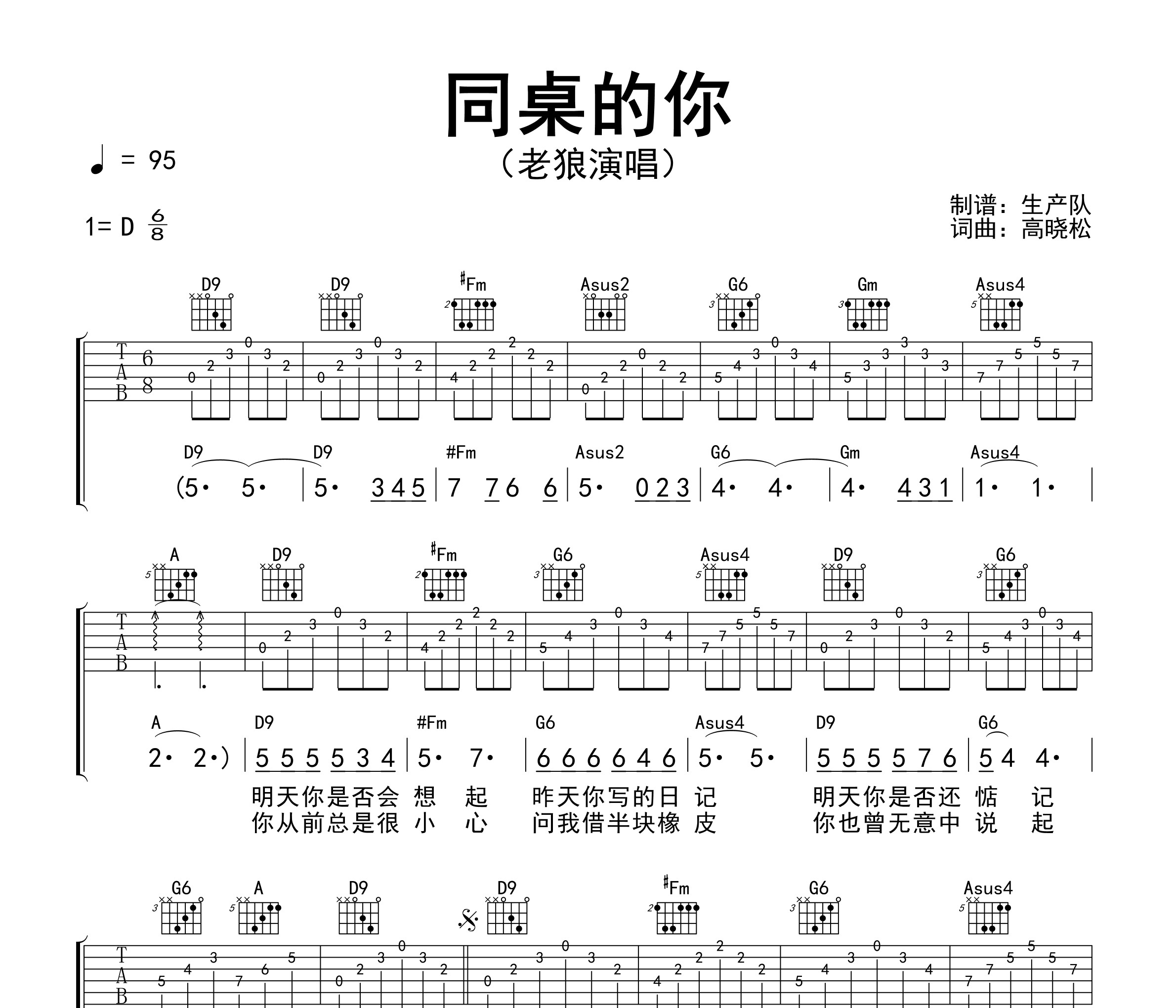 同桌的你吉他谱
