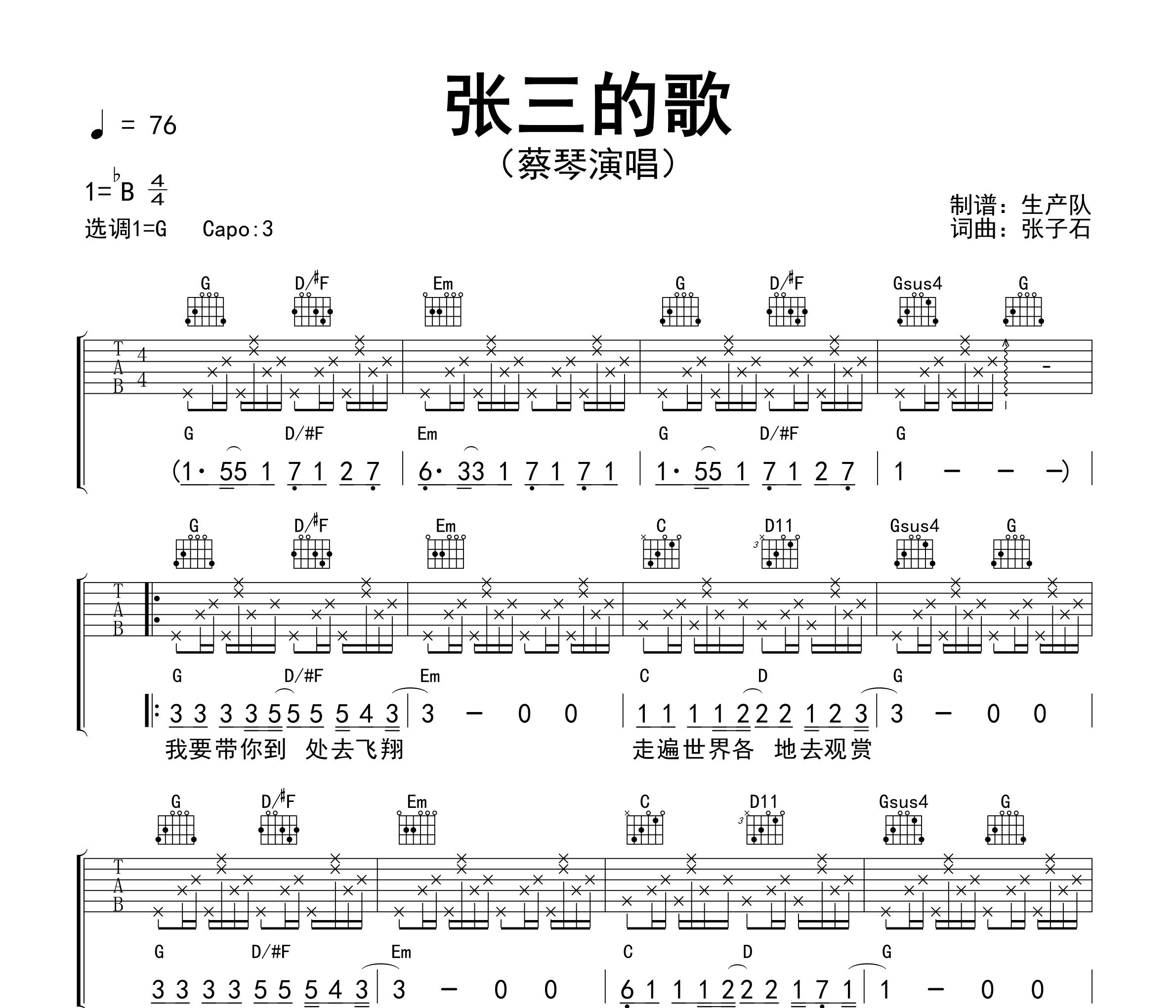 张三的歌吉他谱