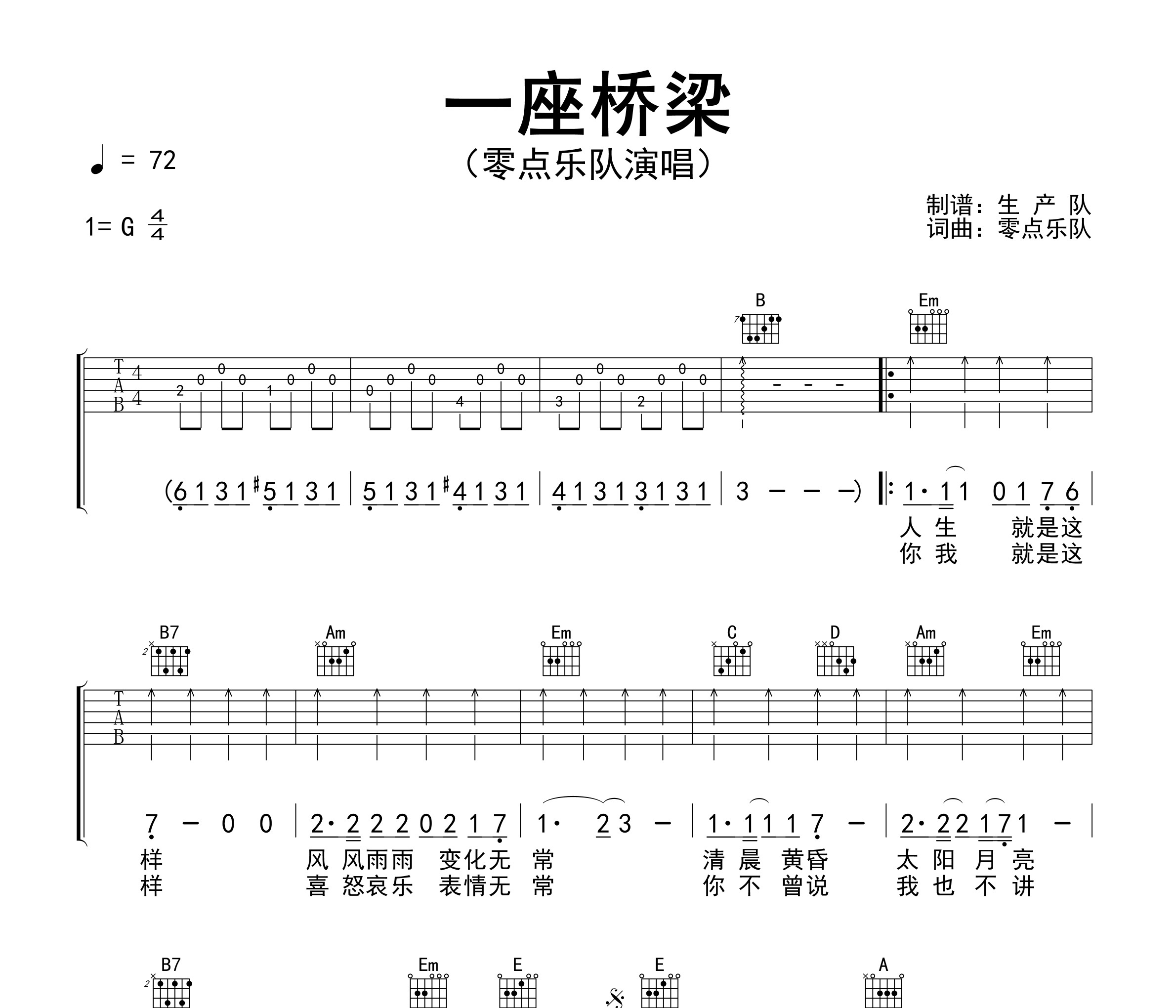 一座桥梁吉他谱