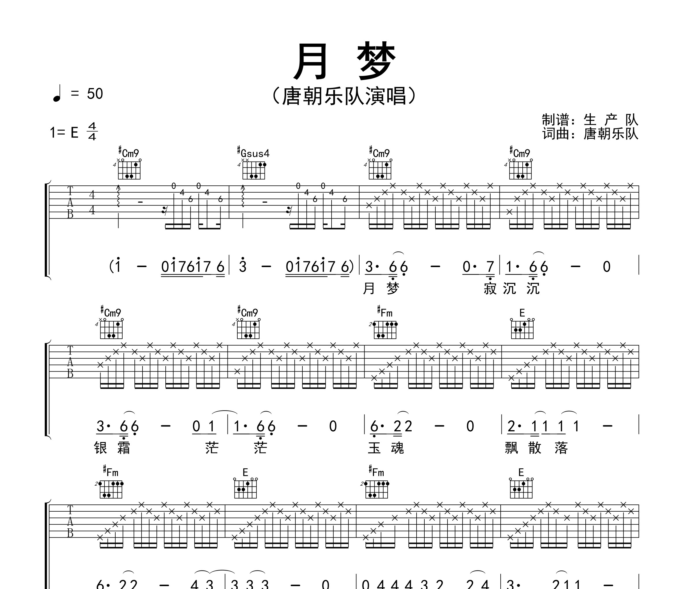 月梦吉他谱