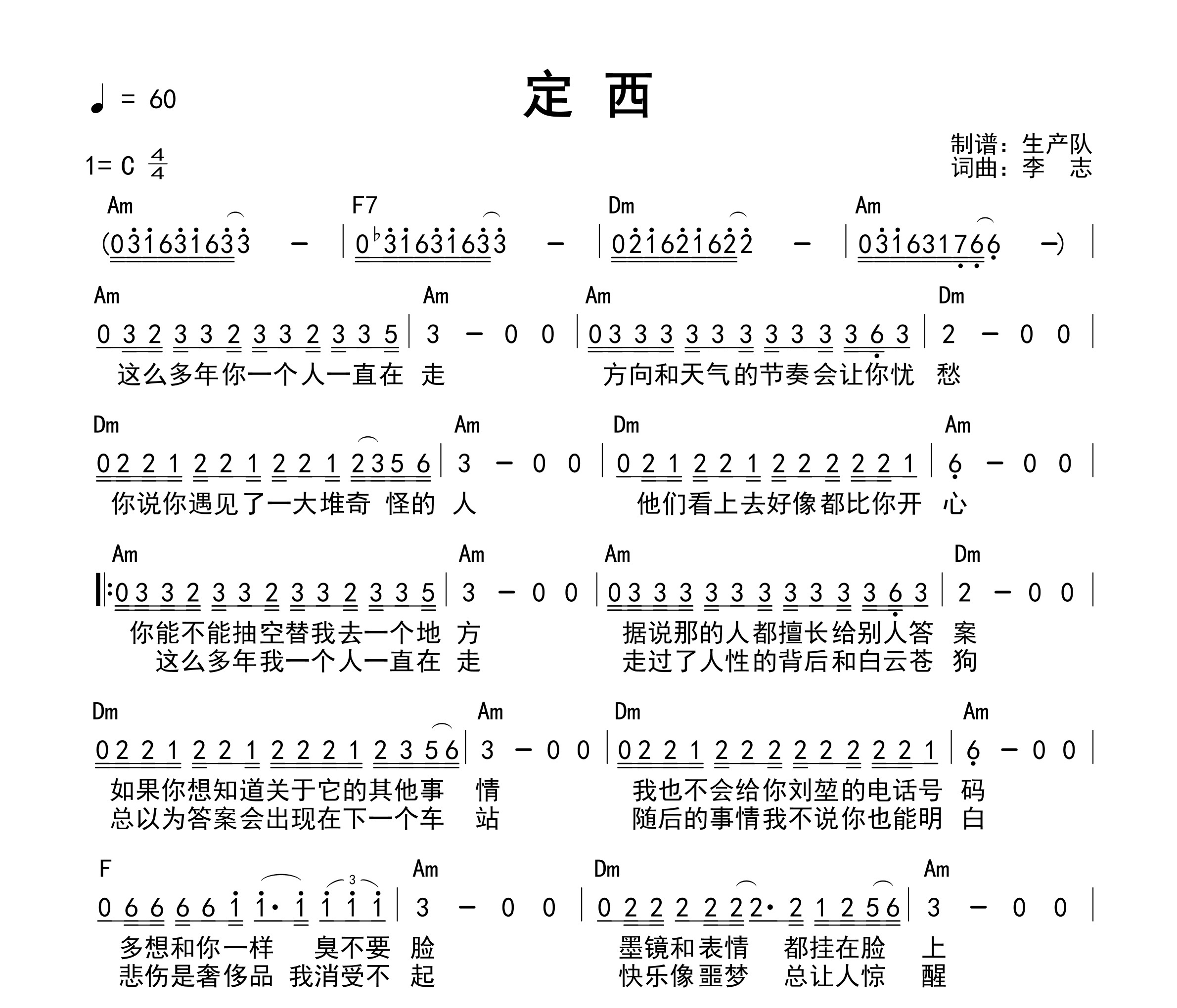 定西(和弦谱)吉他谱