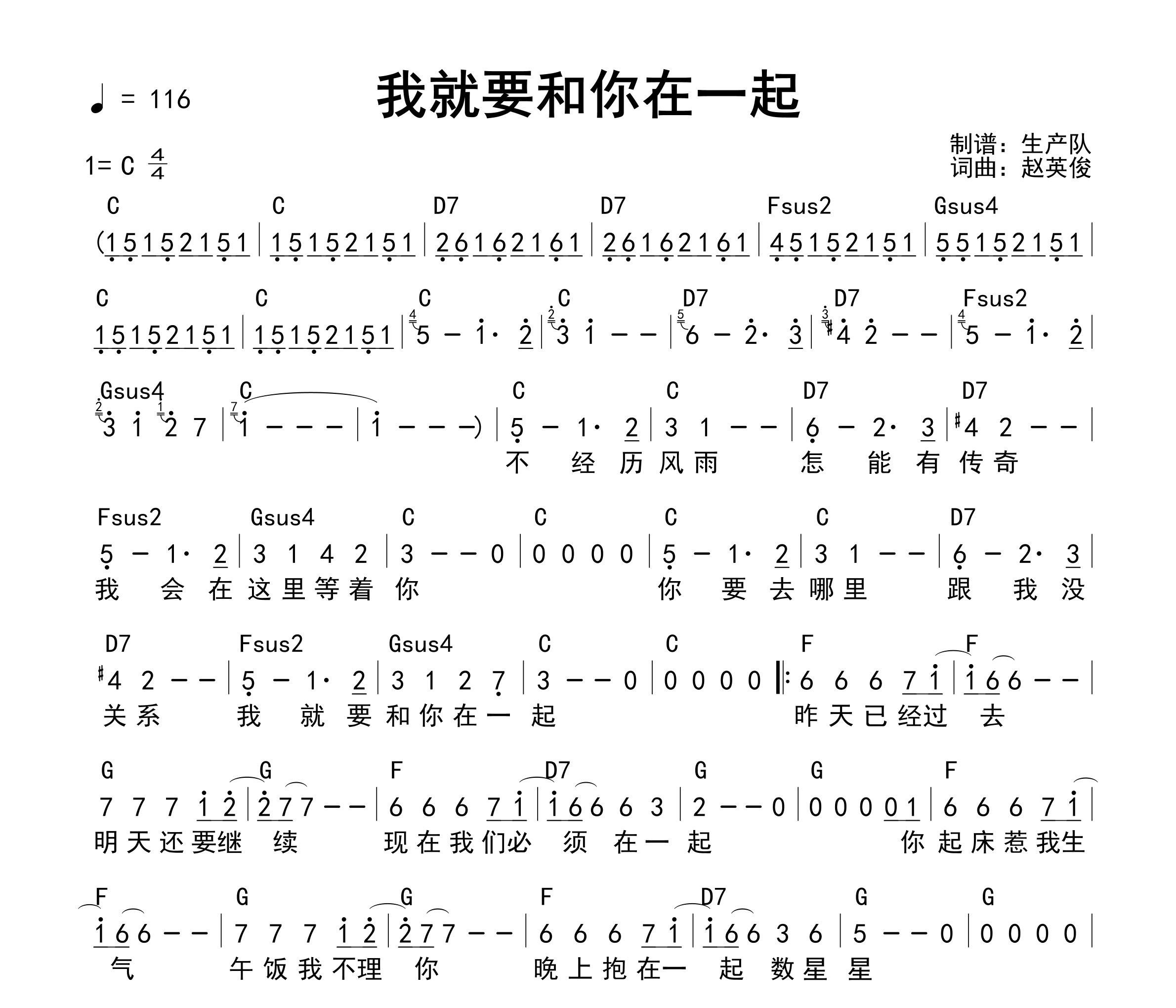 我就要和你在一起(和弦谱)吉他谱