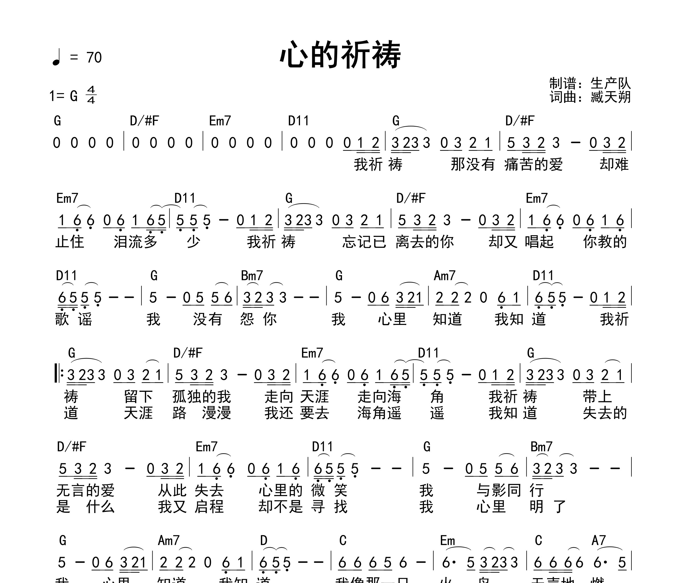 心的祈祷(和弦谱)吉他谱