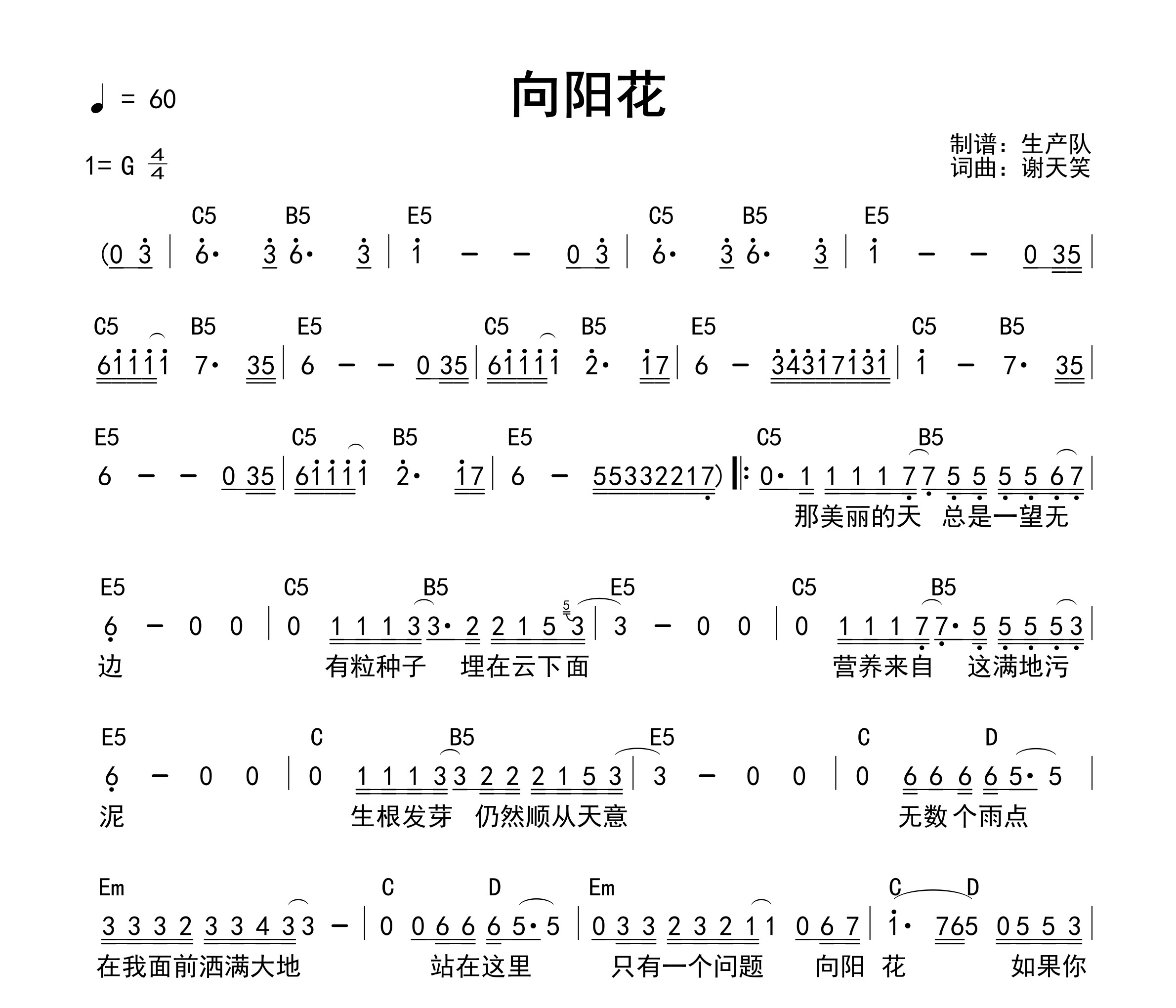 向阳花（和弦谱）吉他谱