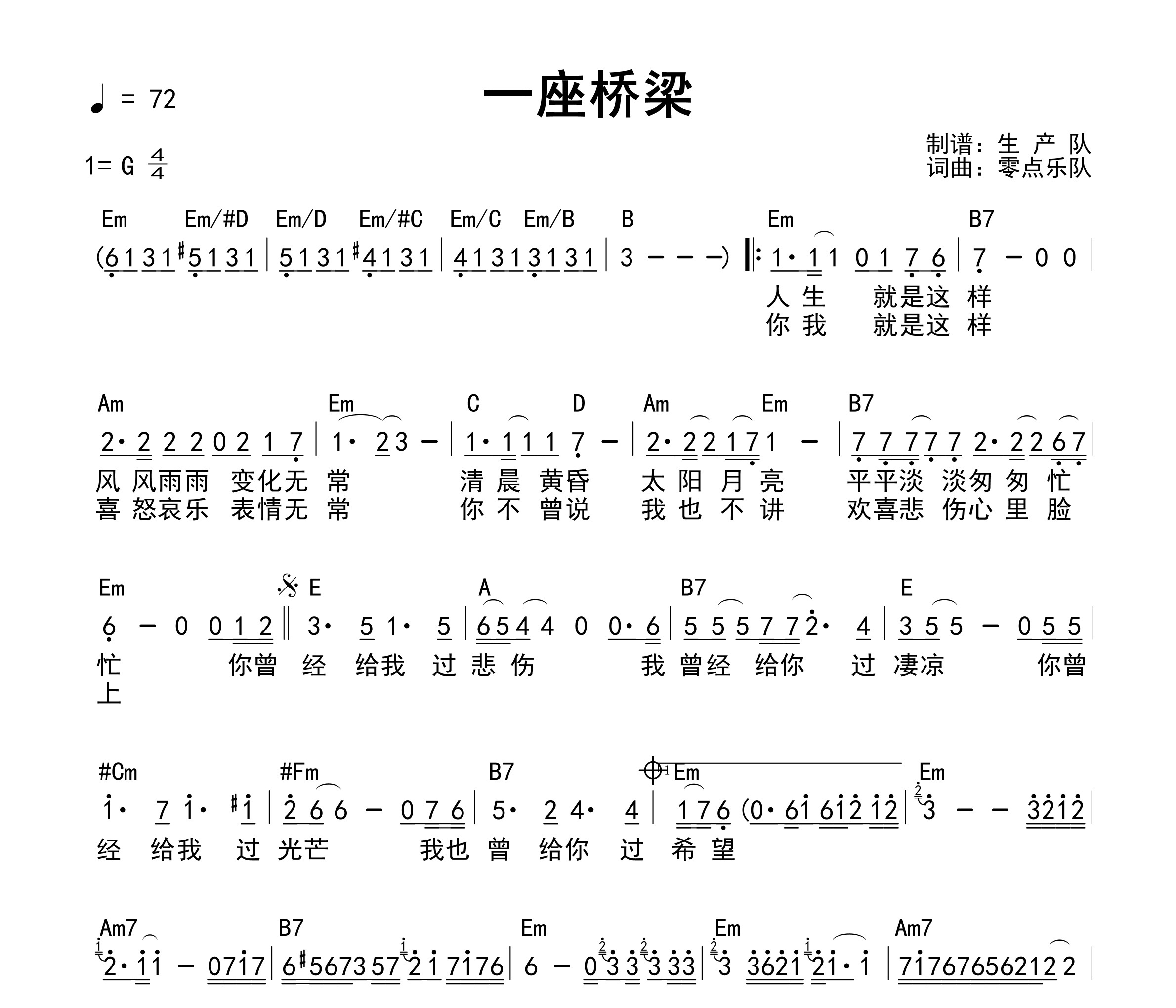 一座桥梁(和弦谱)吉他谱