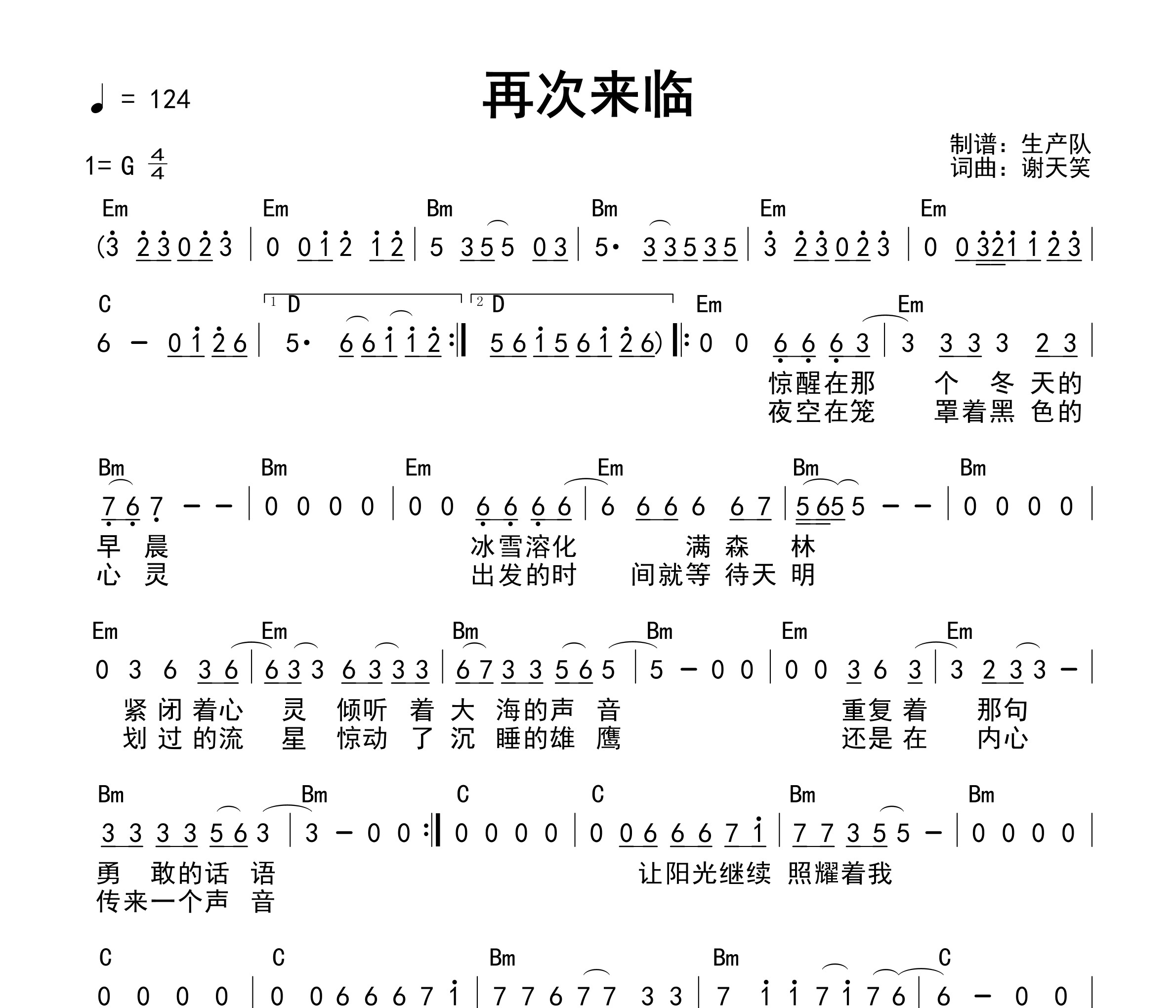 再次来临(和弦谱)吉他谱
