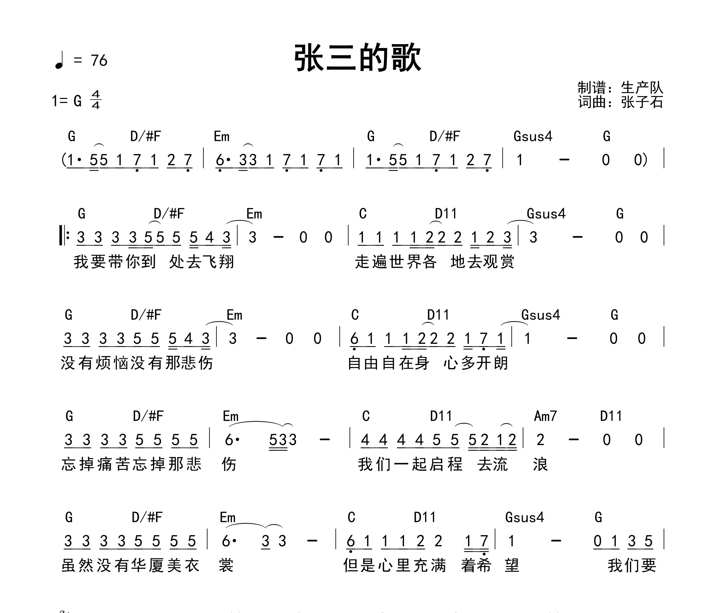 张三的歌(和弦谱)吉他谱
