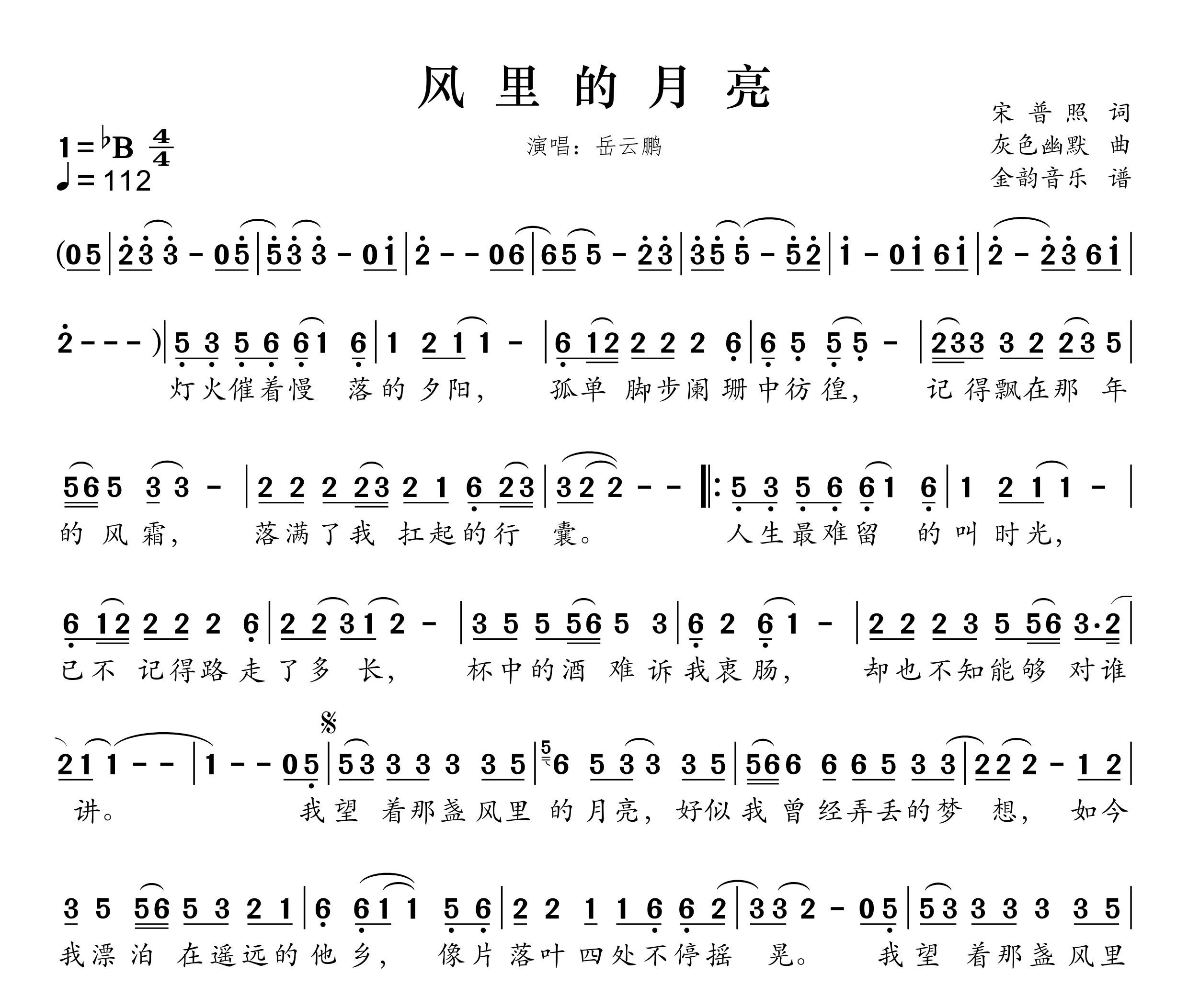 风里的月亮简谱