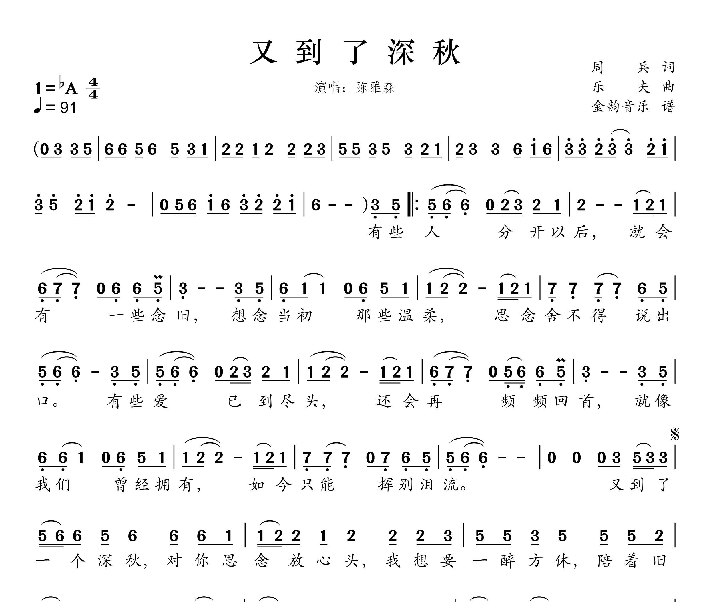 又到了深秋简谱