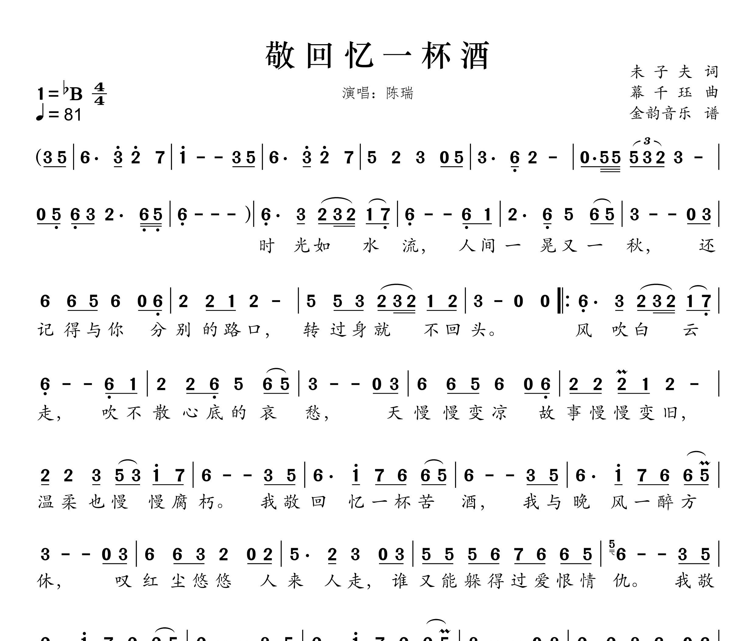 敬回忆一杯酒简谱