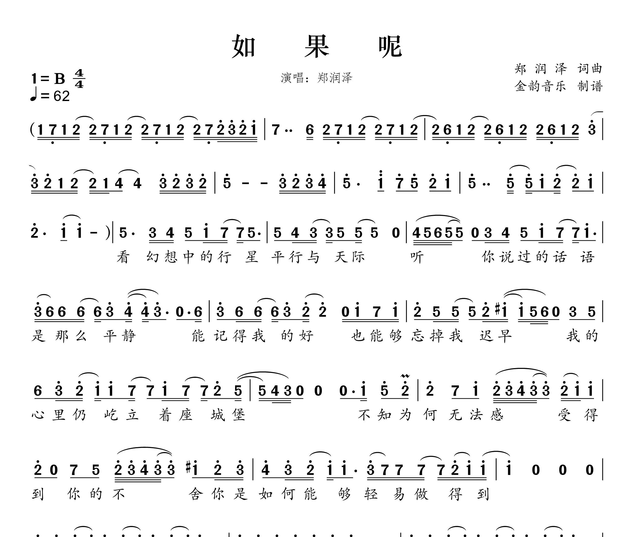 如果呢简谱