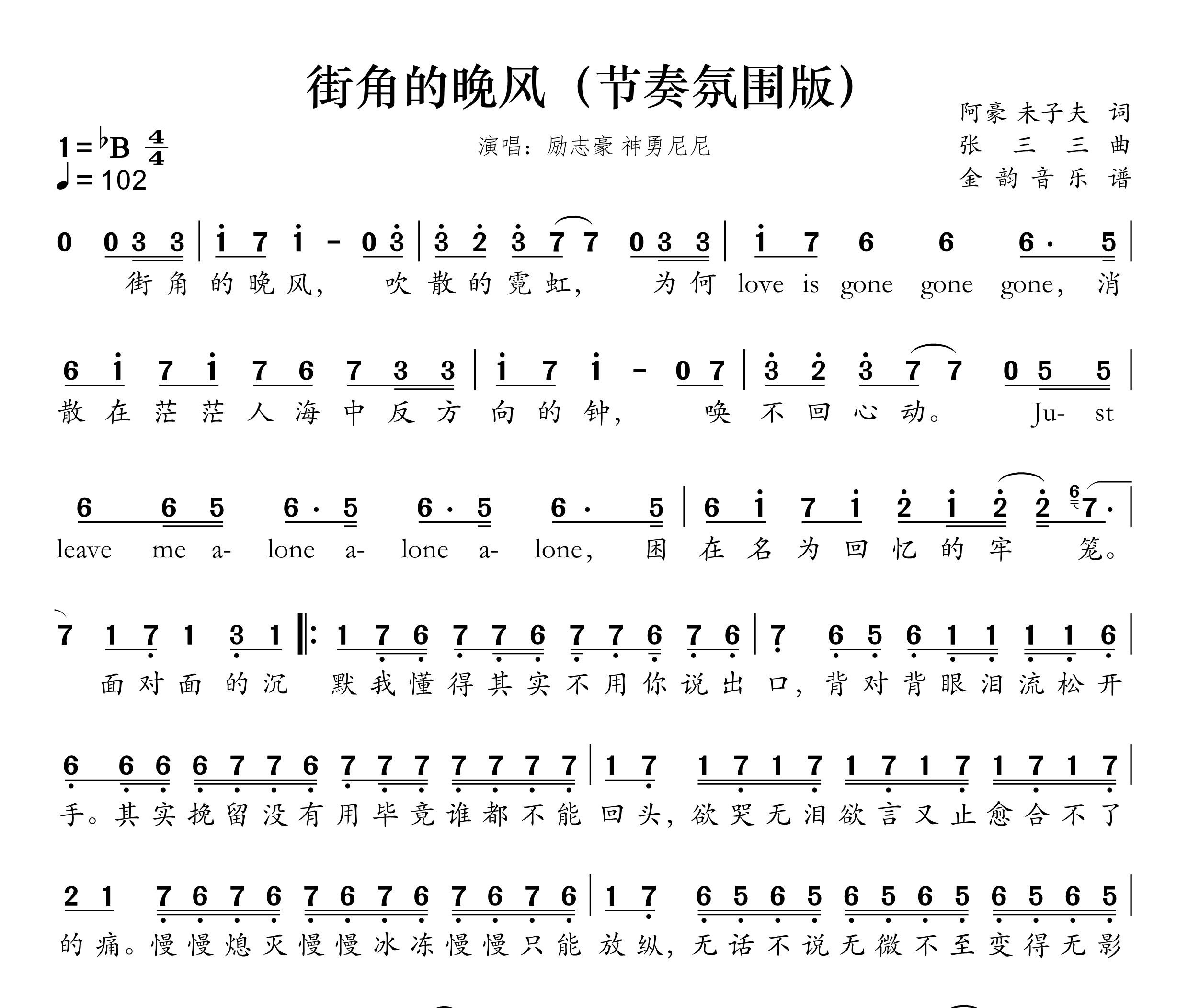 街角的晚风(节奏氛围版)简谱