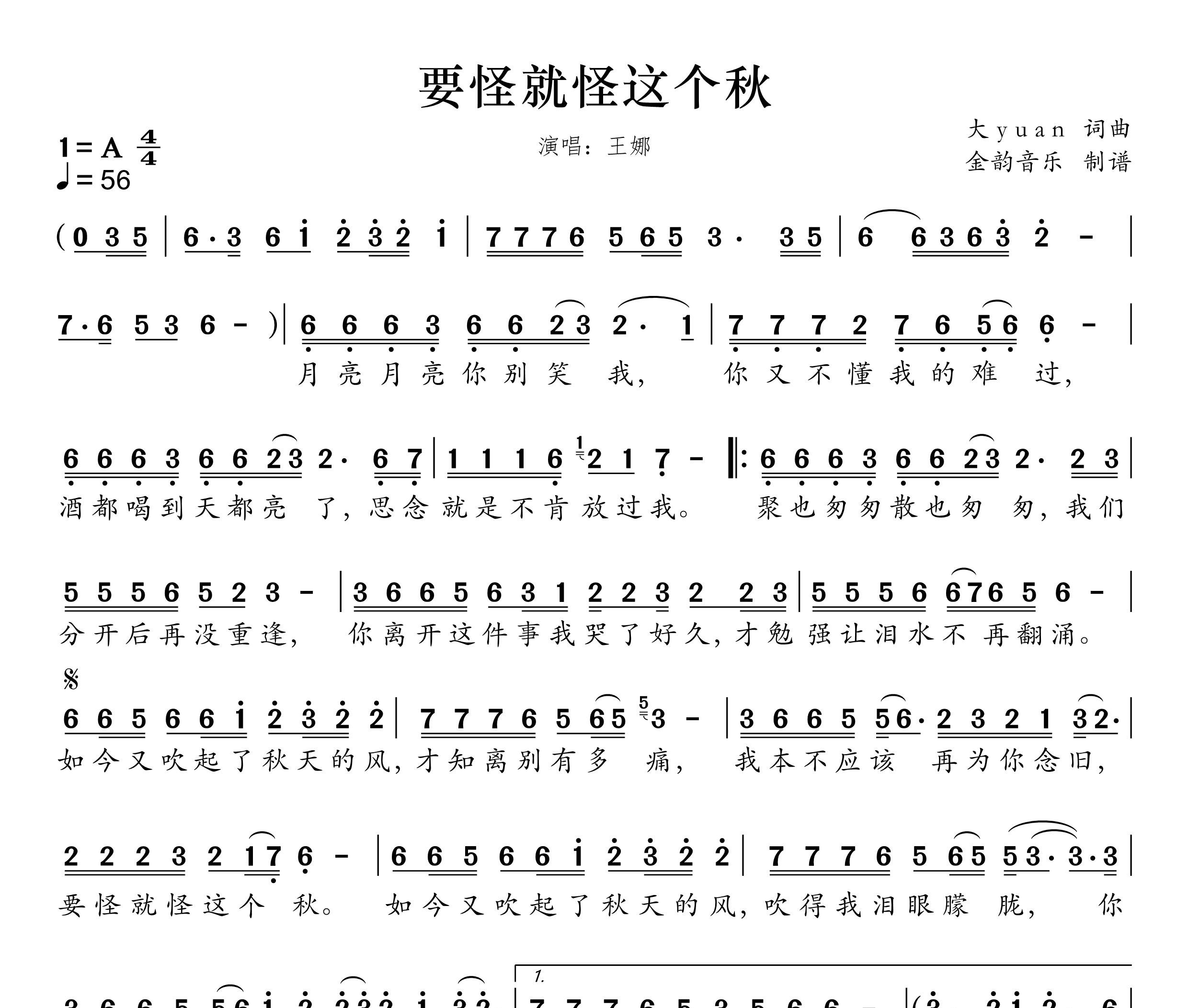 要怪就怪这个秋简谱