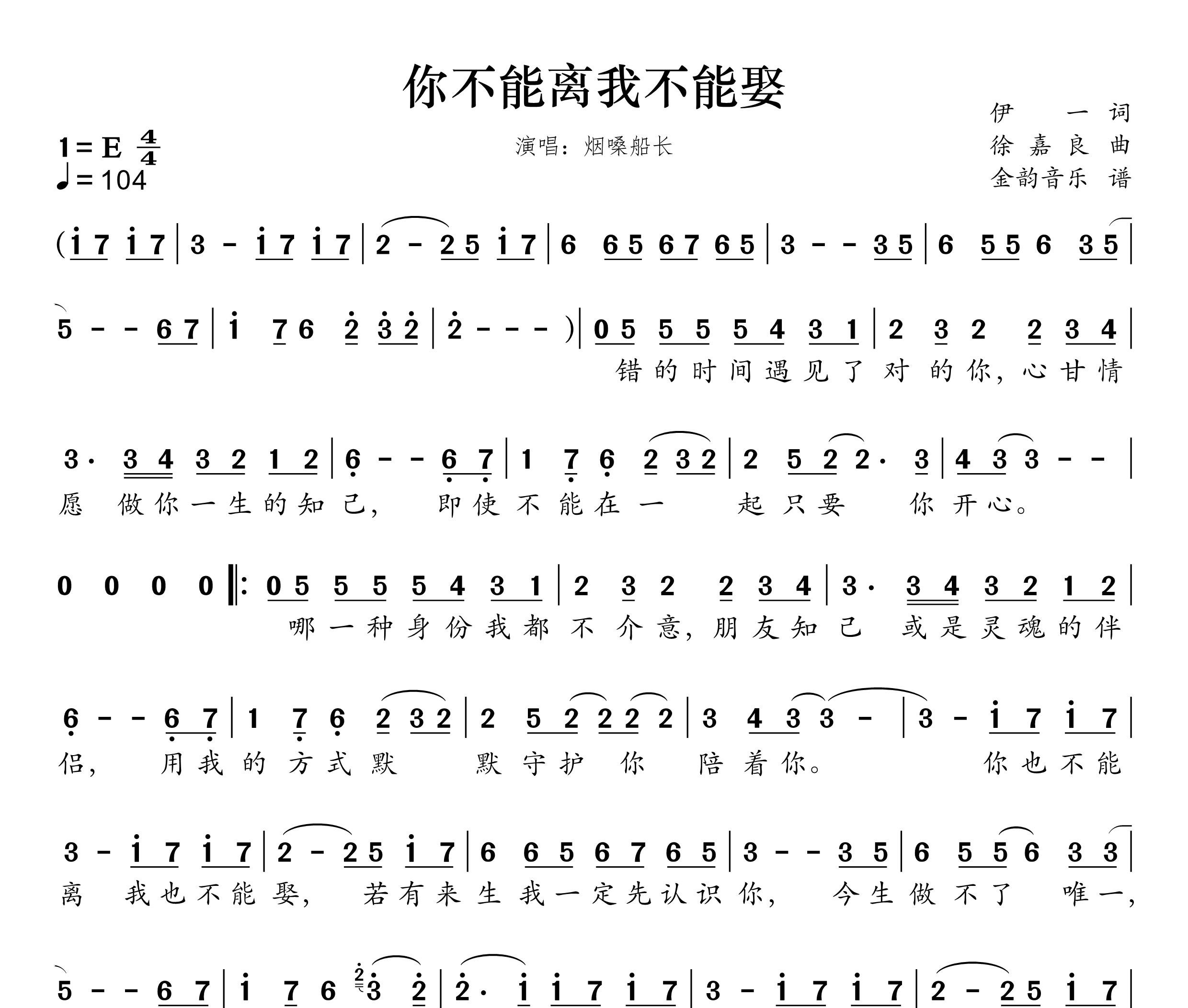 你也不能离我也不能娶简谱
