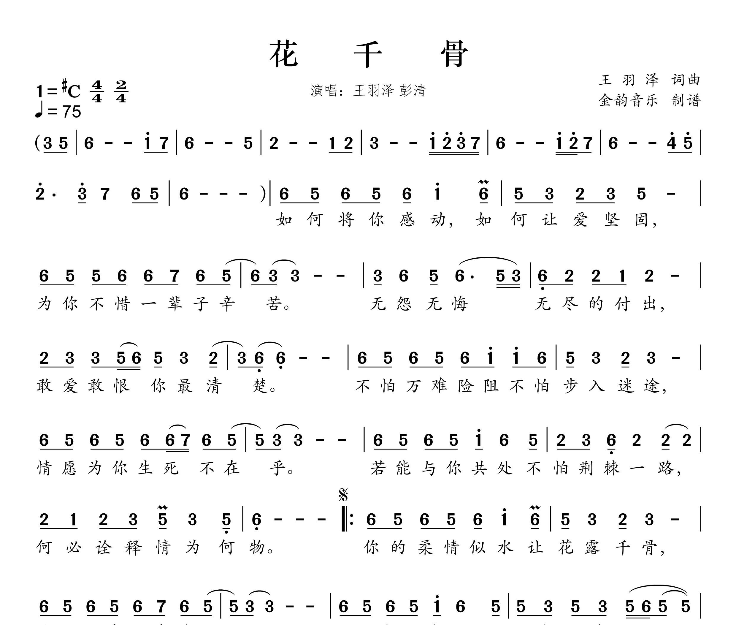花千骨简谱