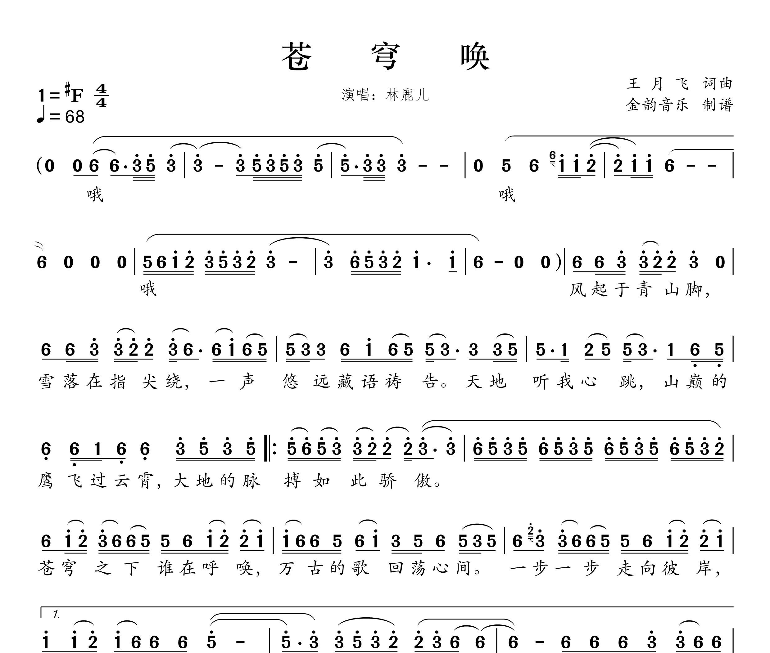 苍穹唤简谱