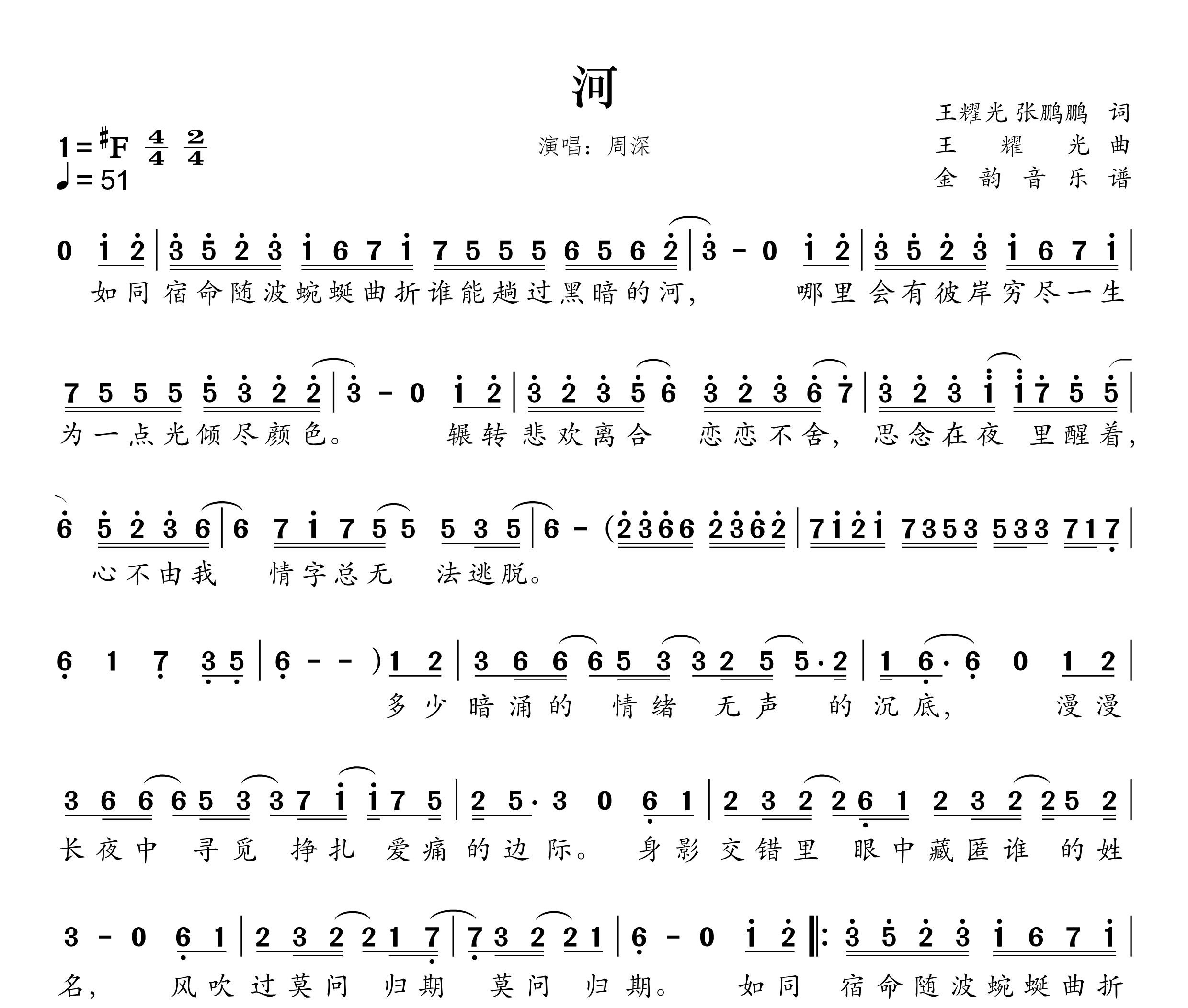河简谱
