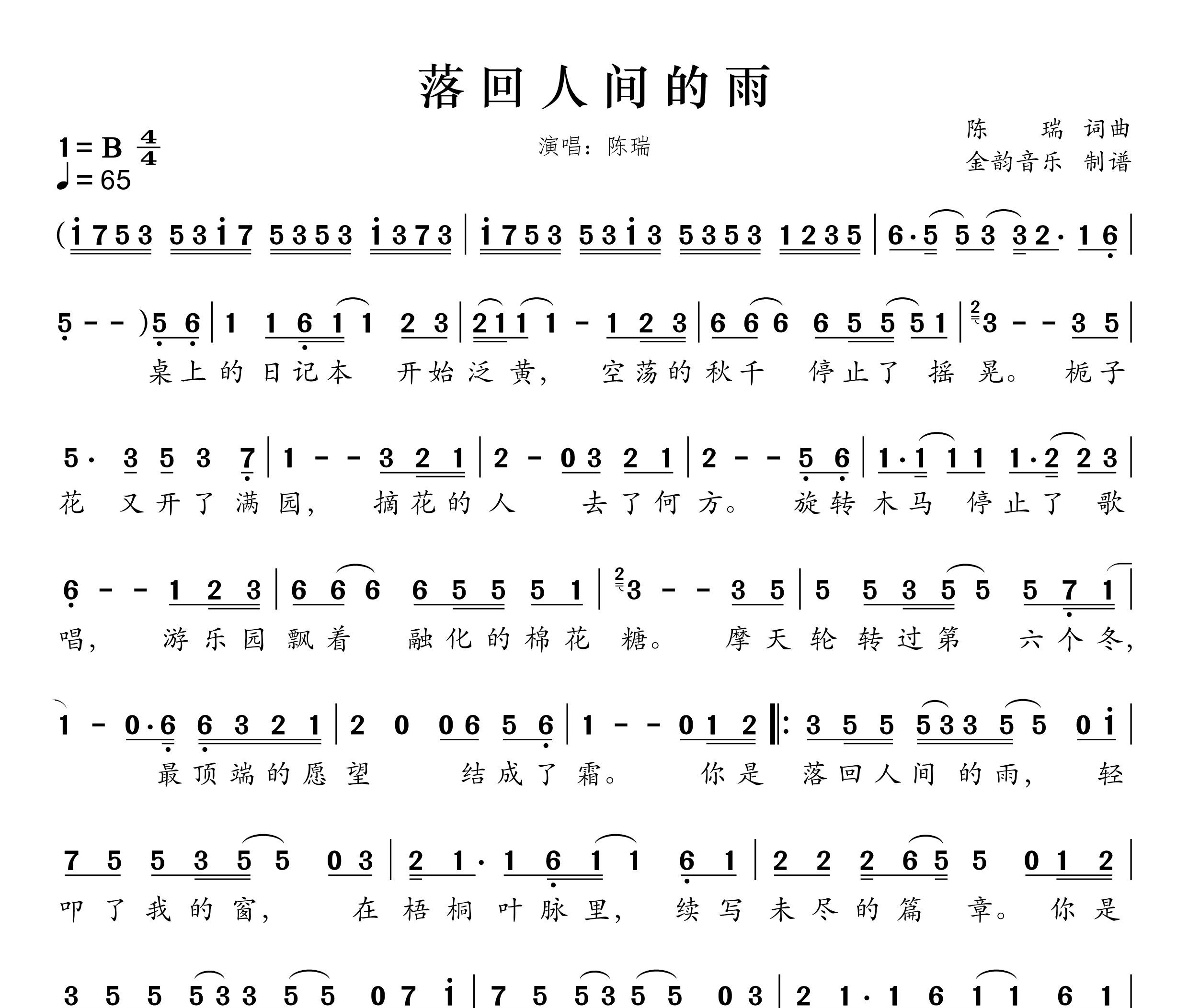 落回人间的雨简谱