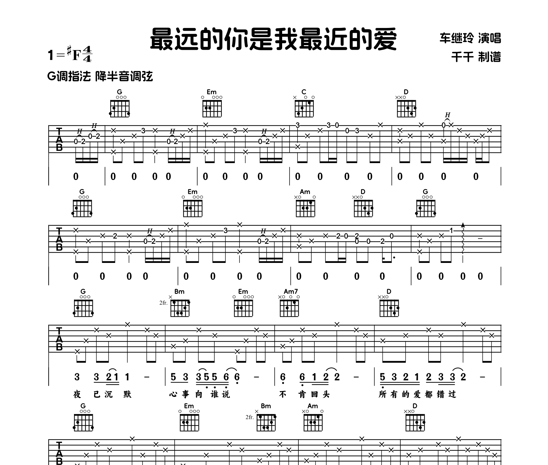 最远的你是我最近的爱吉他谱