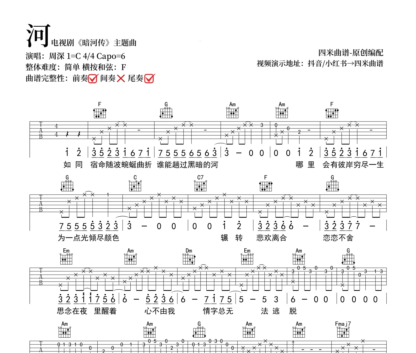 河吉他谱