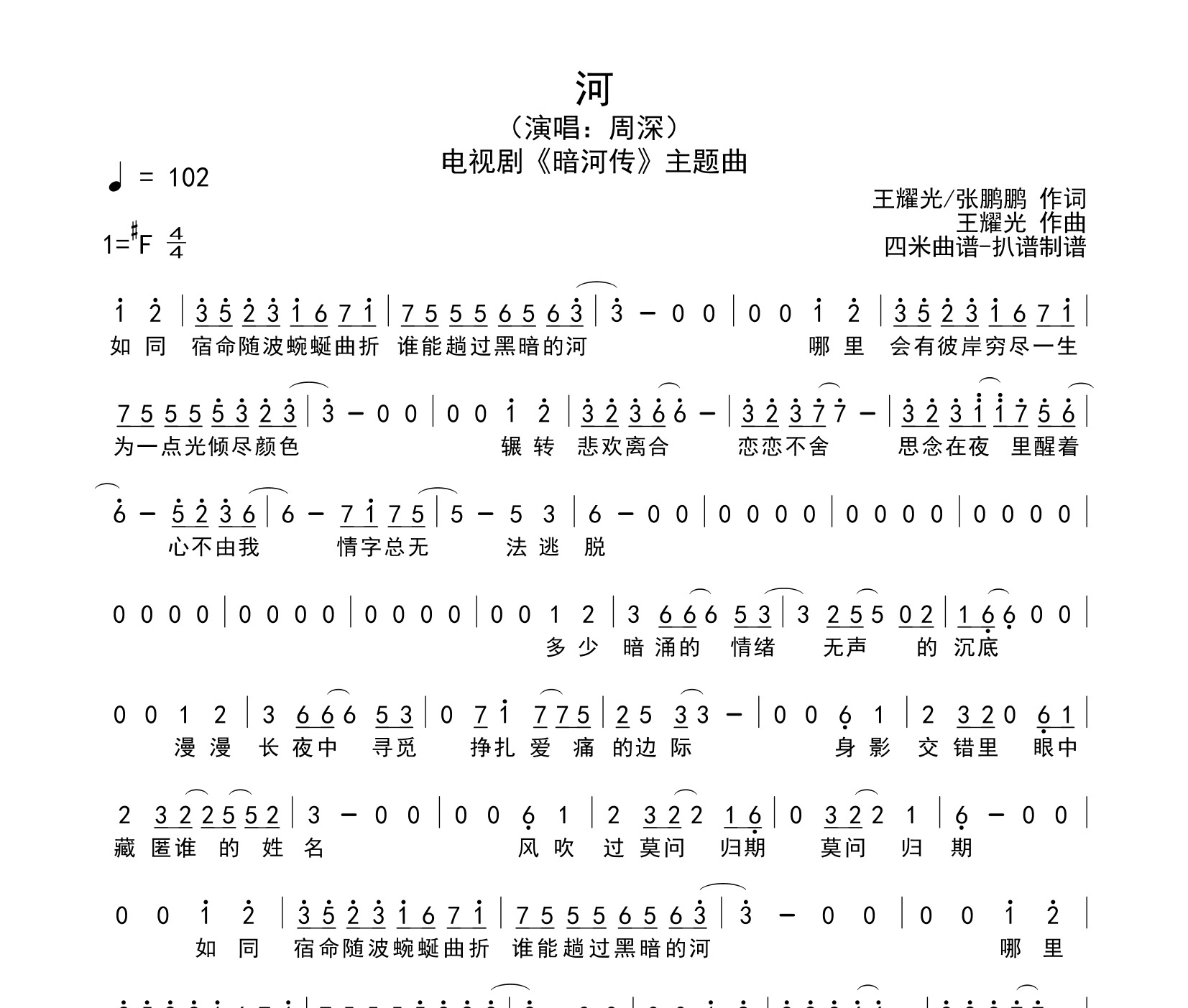 河简谱