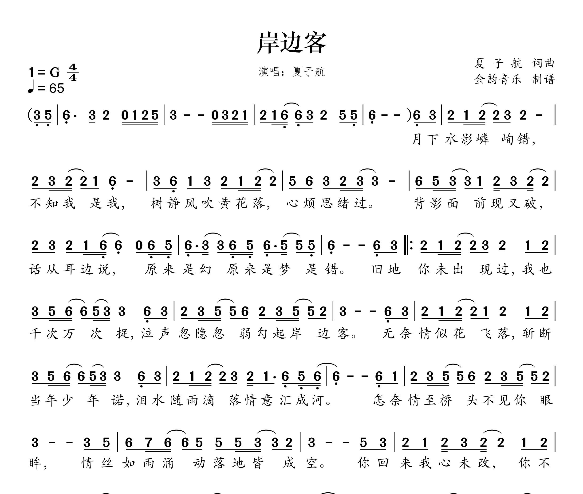 岸边客简谱