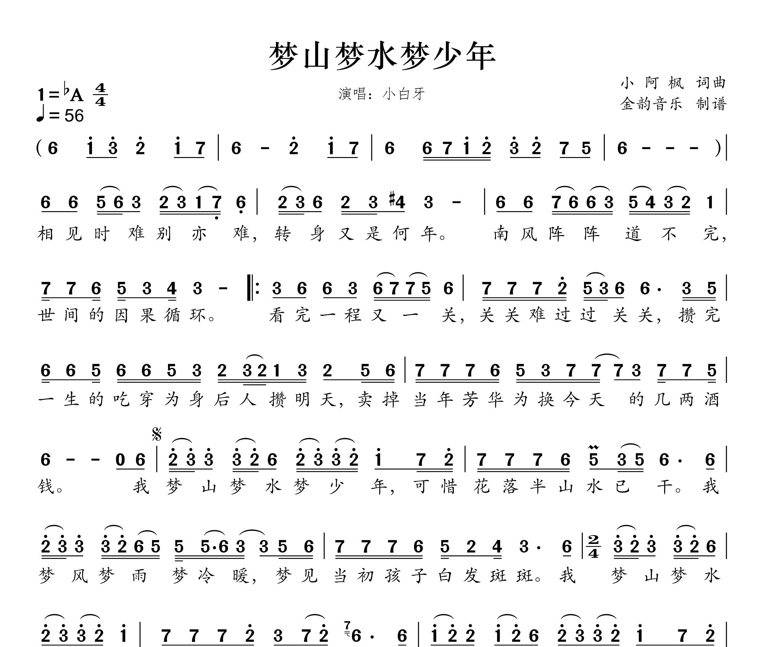 梦山梦水梦少年简谱