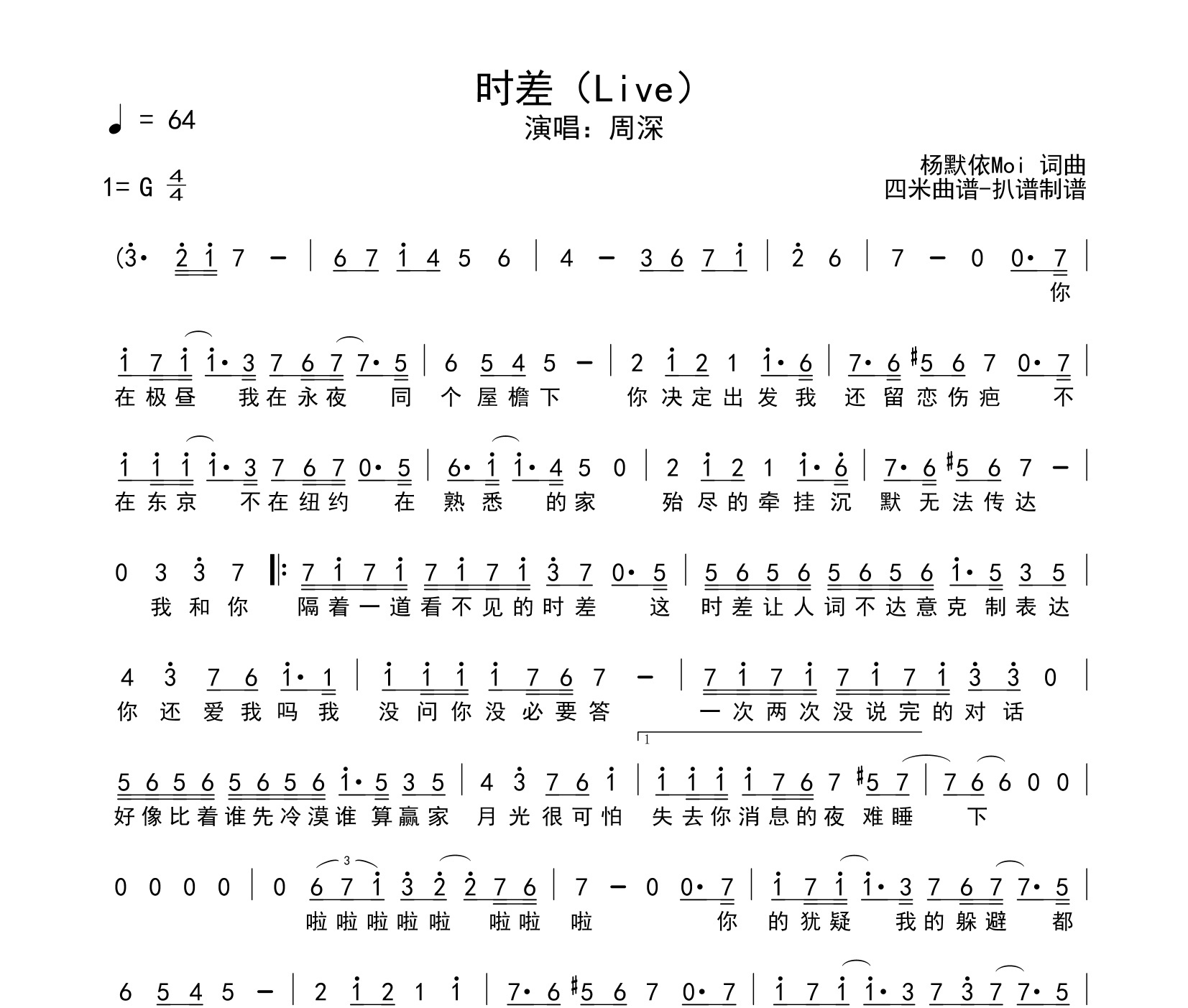 时差简谱
