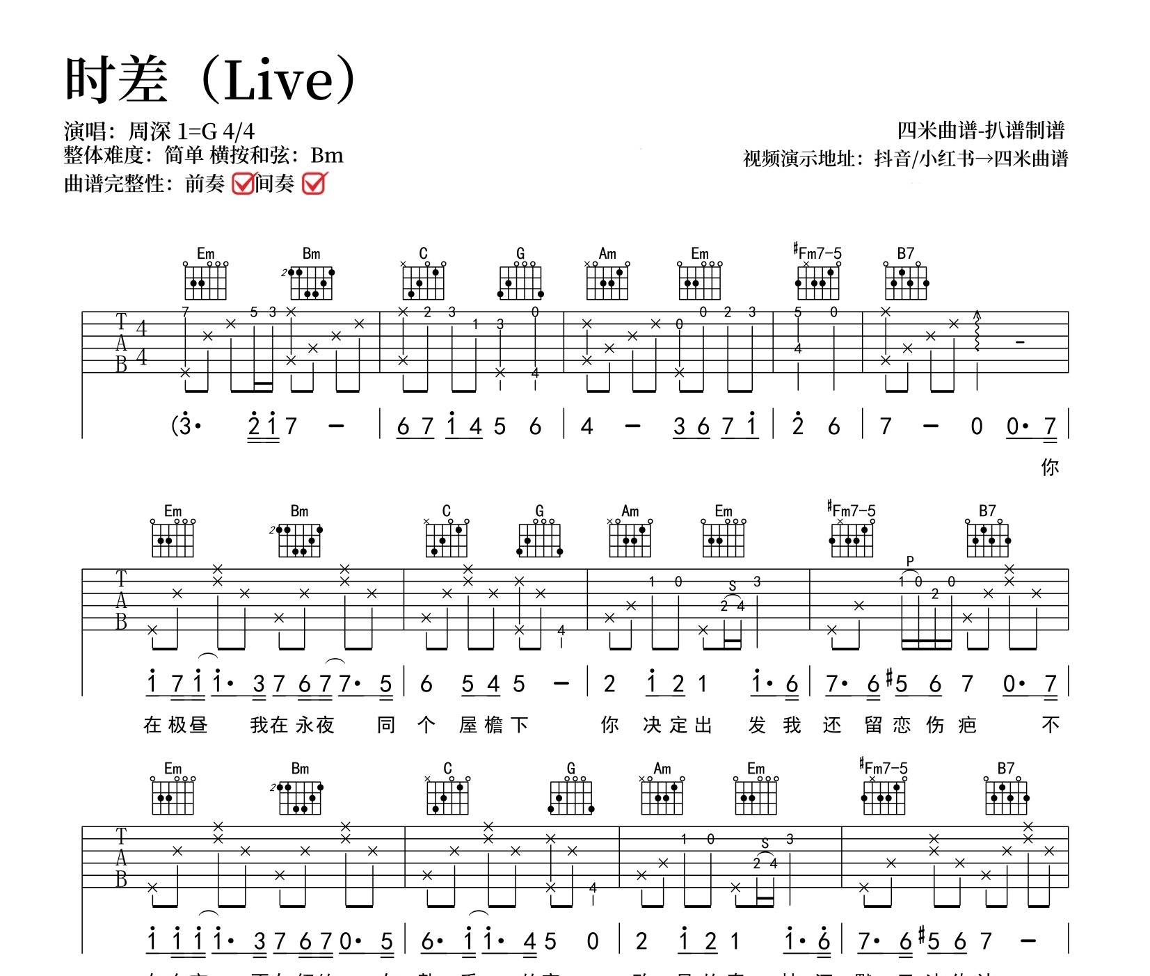 时差吉他谱