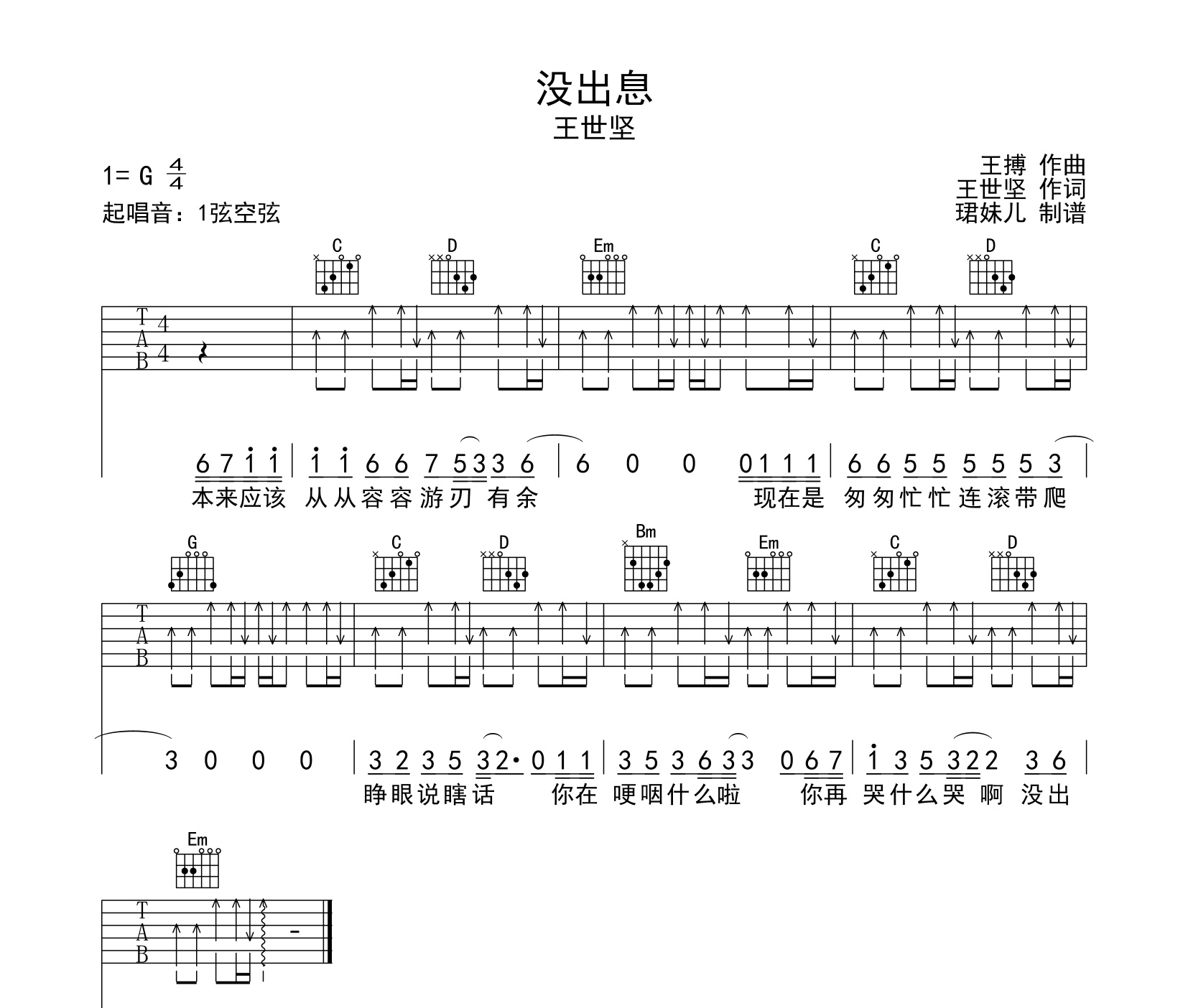 没出息吉他谱