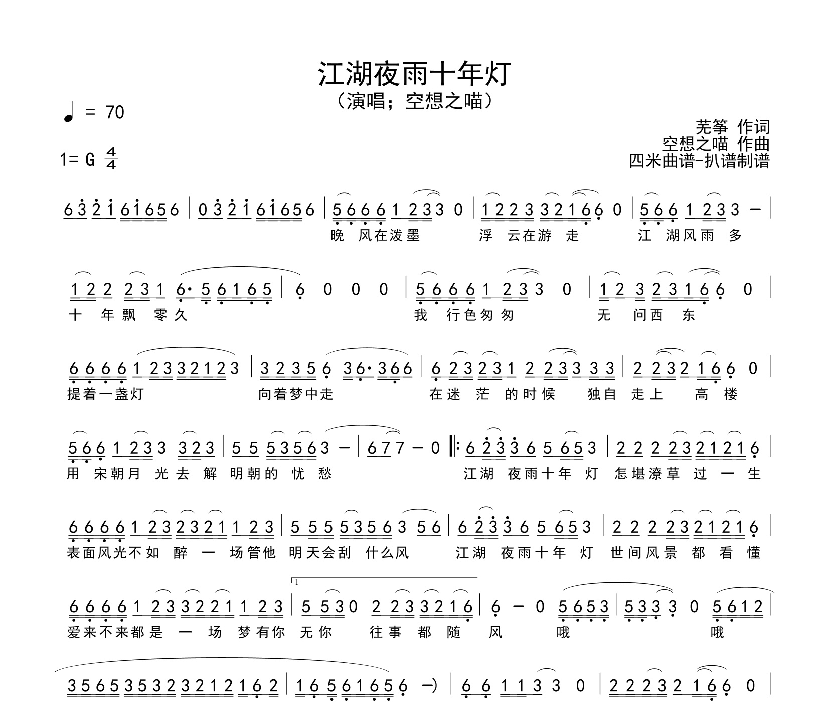江湖夜雨十年灯简谱