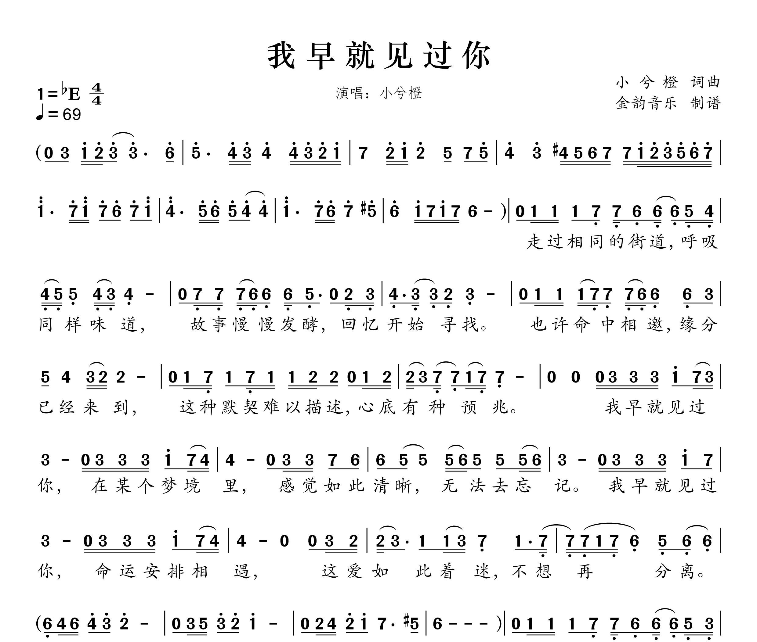 我早就见过你简谱