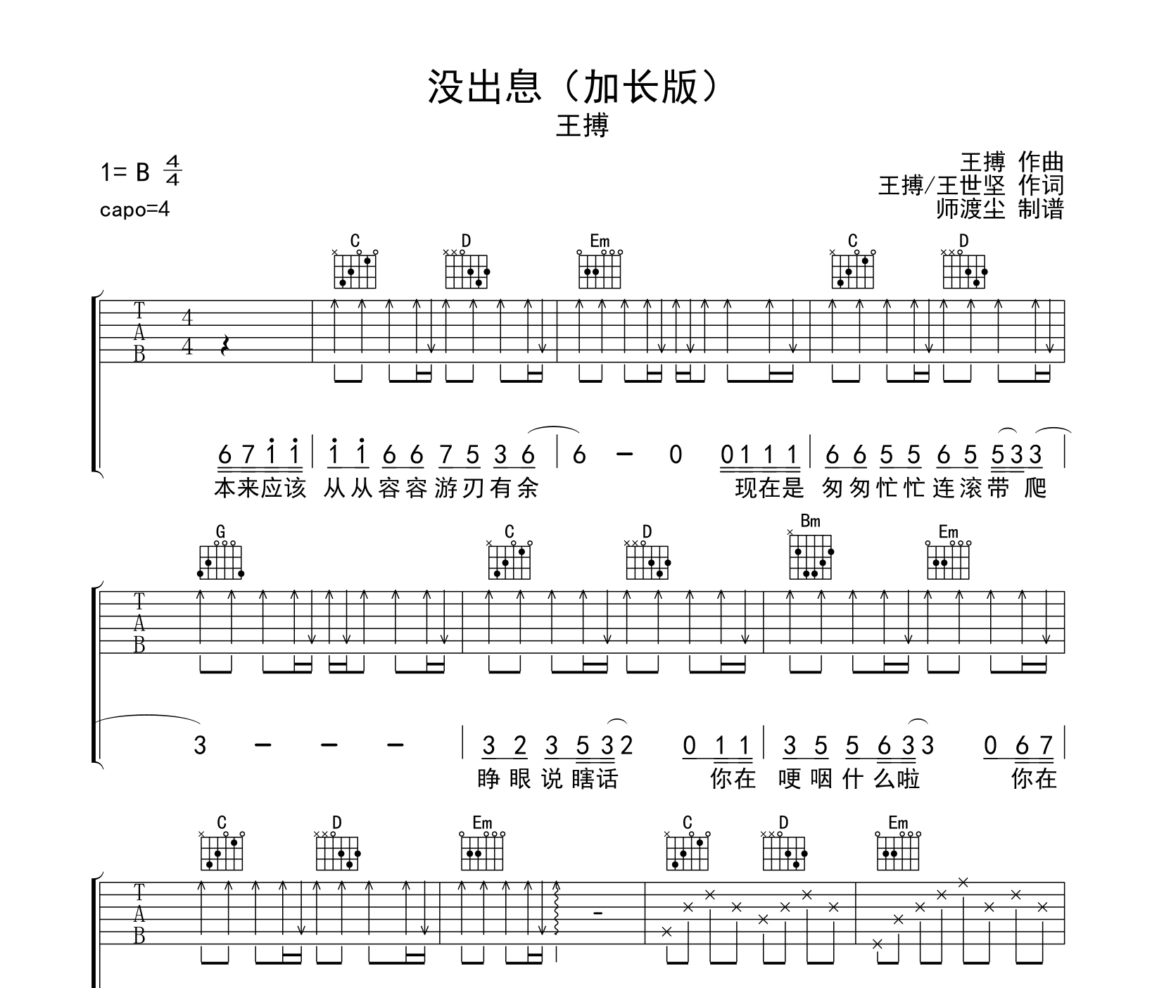 没出息(加长版)吉他谱