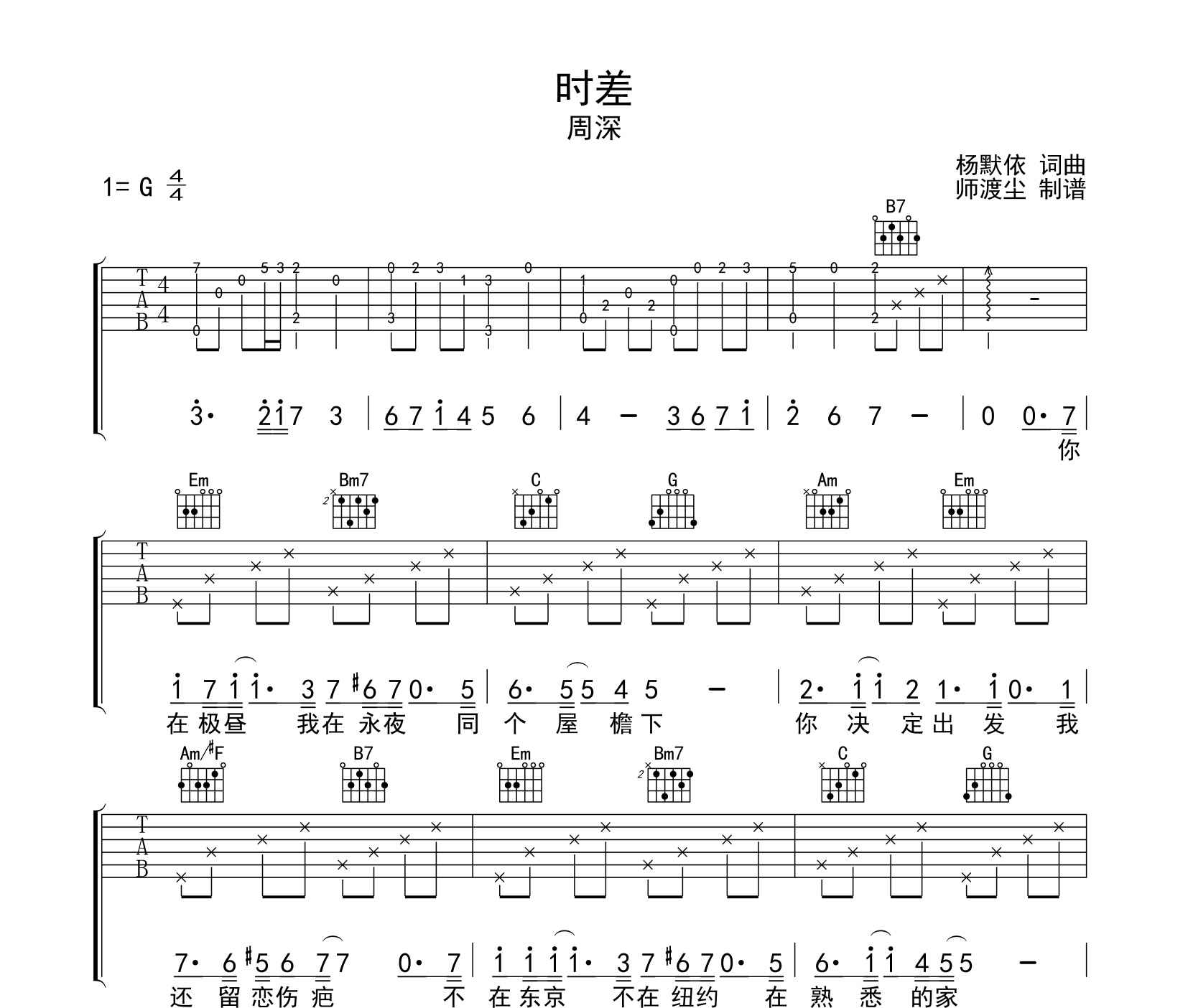 时差吉他谱