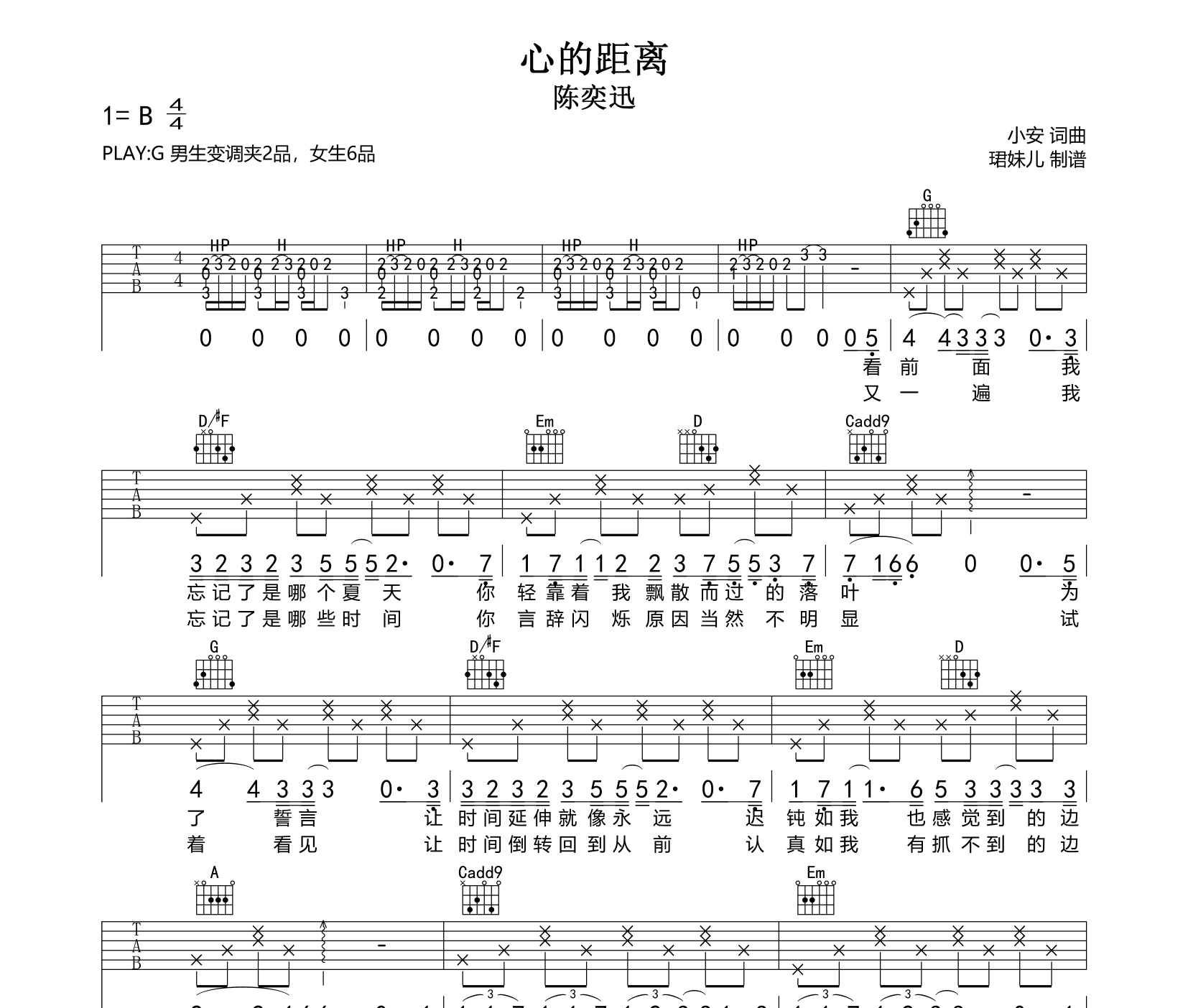 心的距离吉他谱