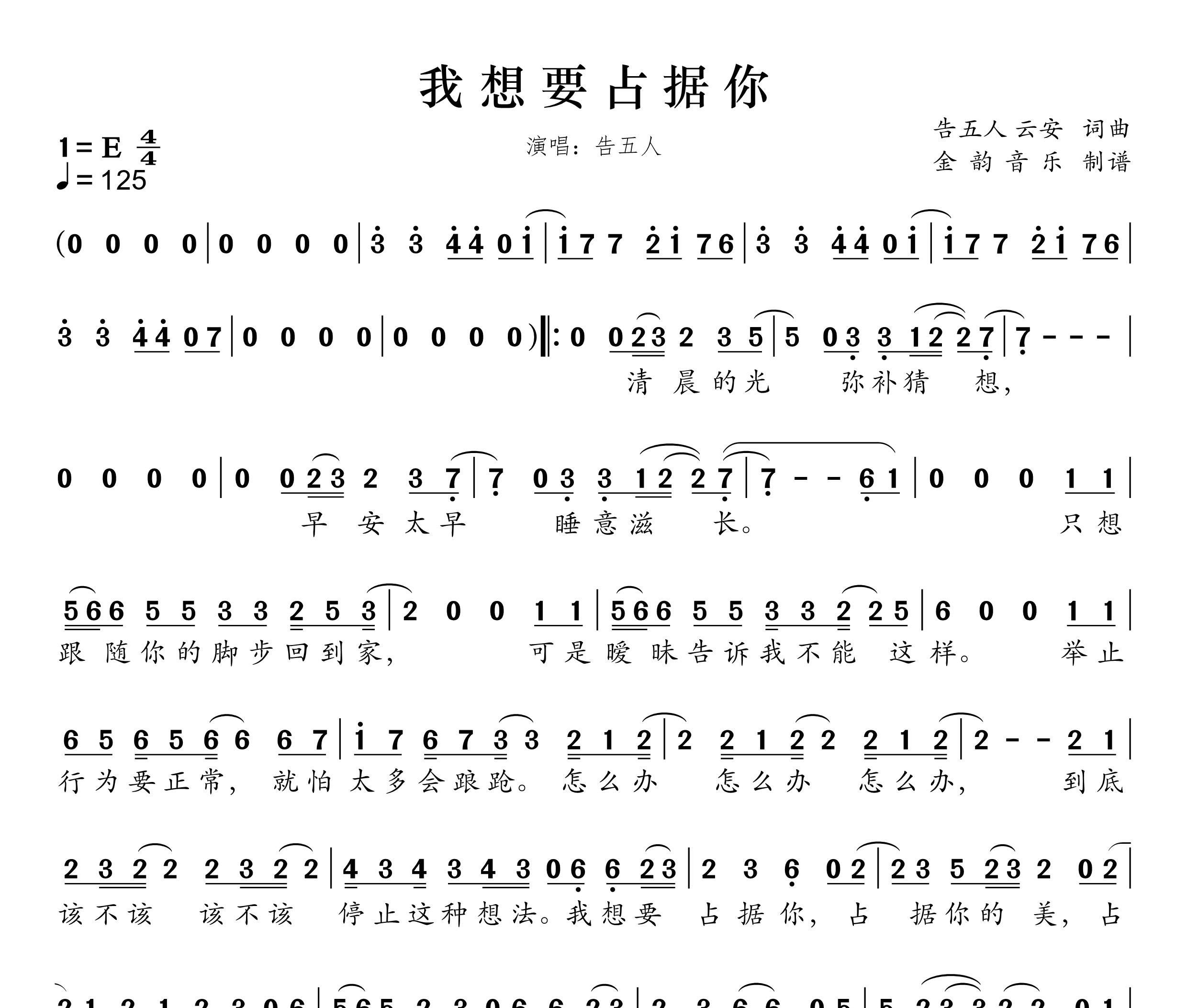 我想要占据你简谱