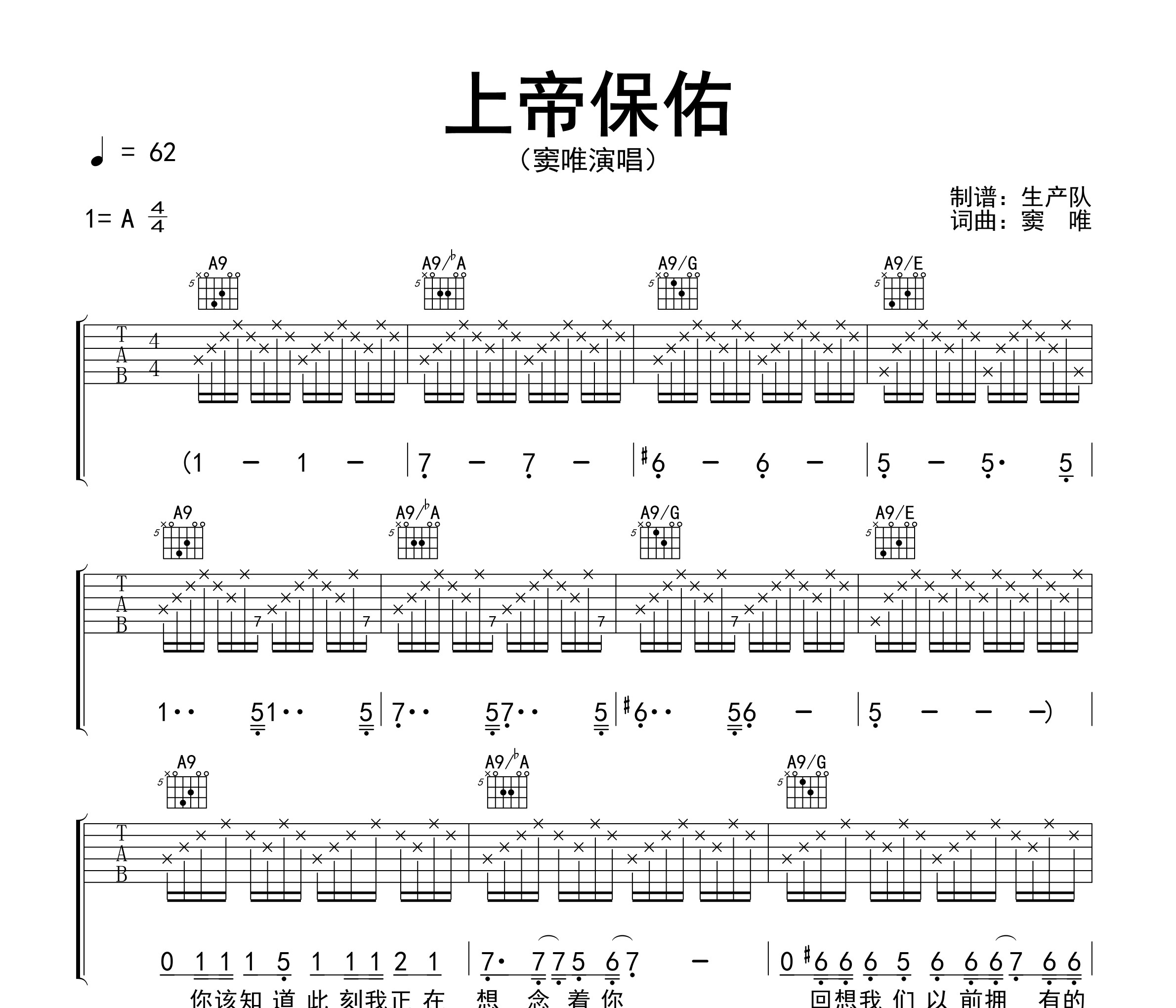 上帝保佑吉他谱