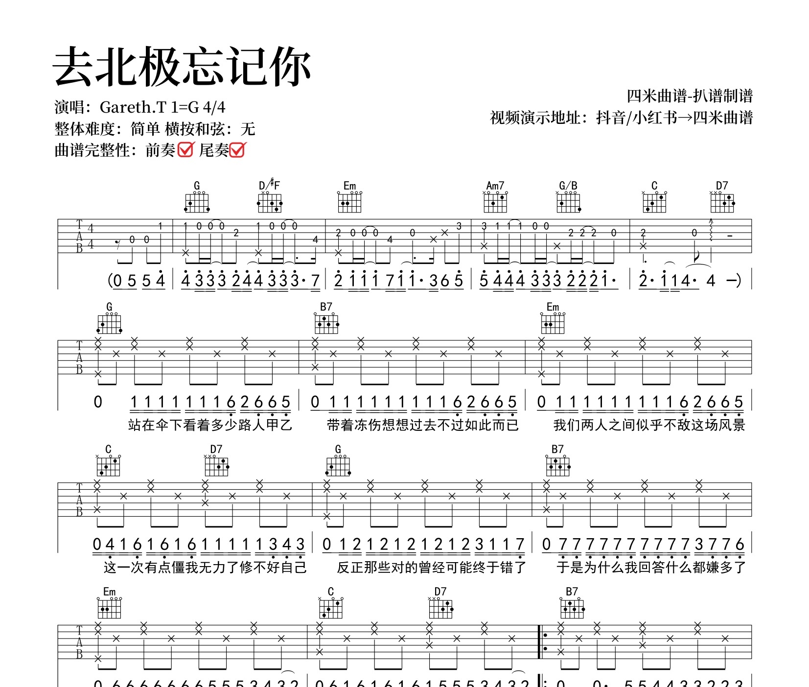 去北极忘记你吉他谱