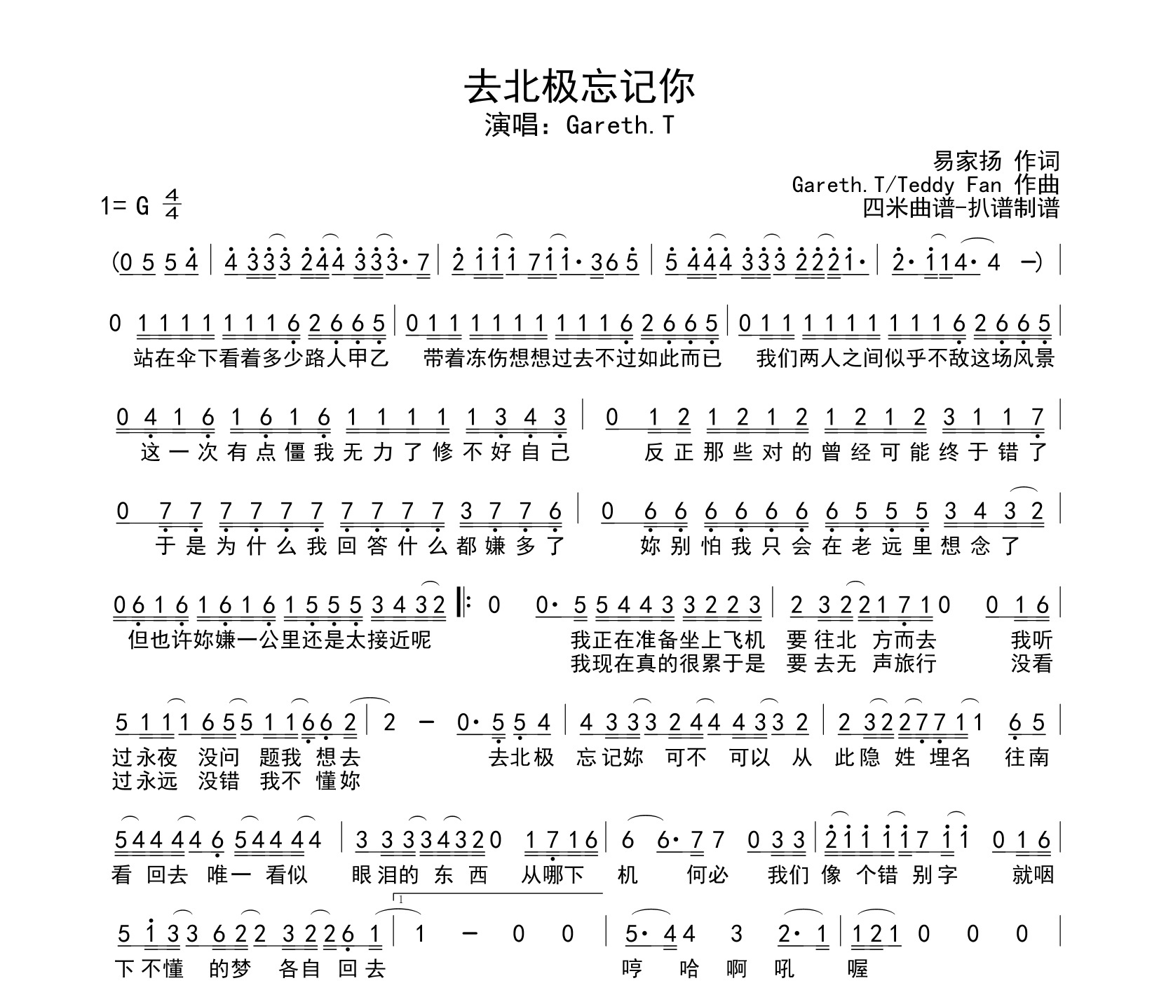 去北极忘记你简谱