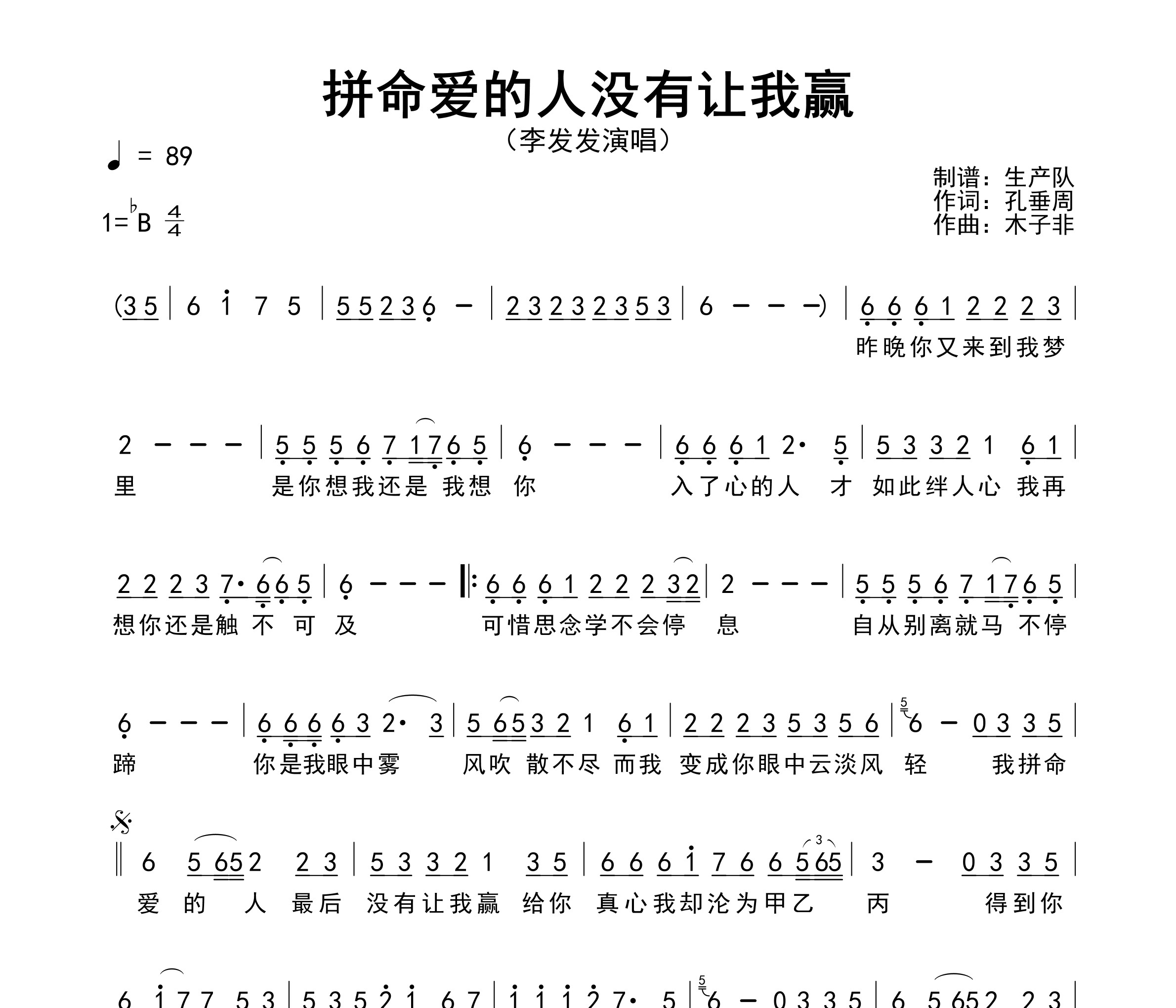 拼命爱的人没有让我赢简谱