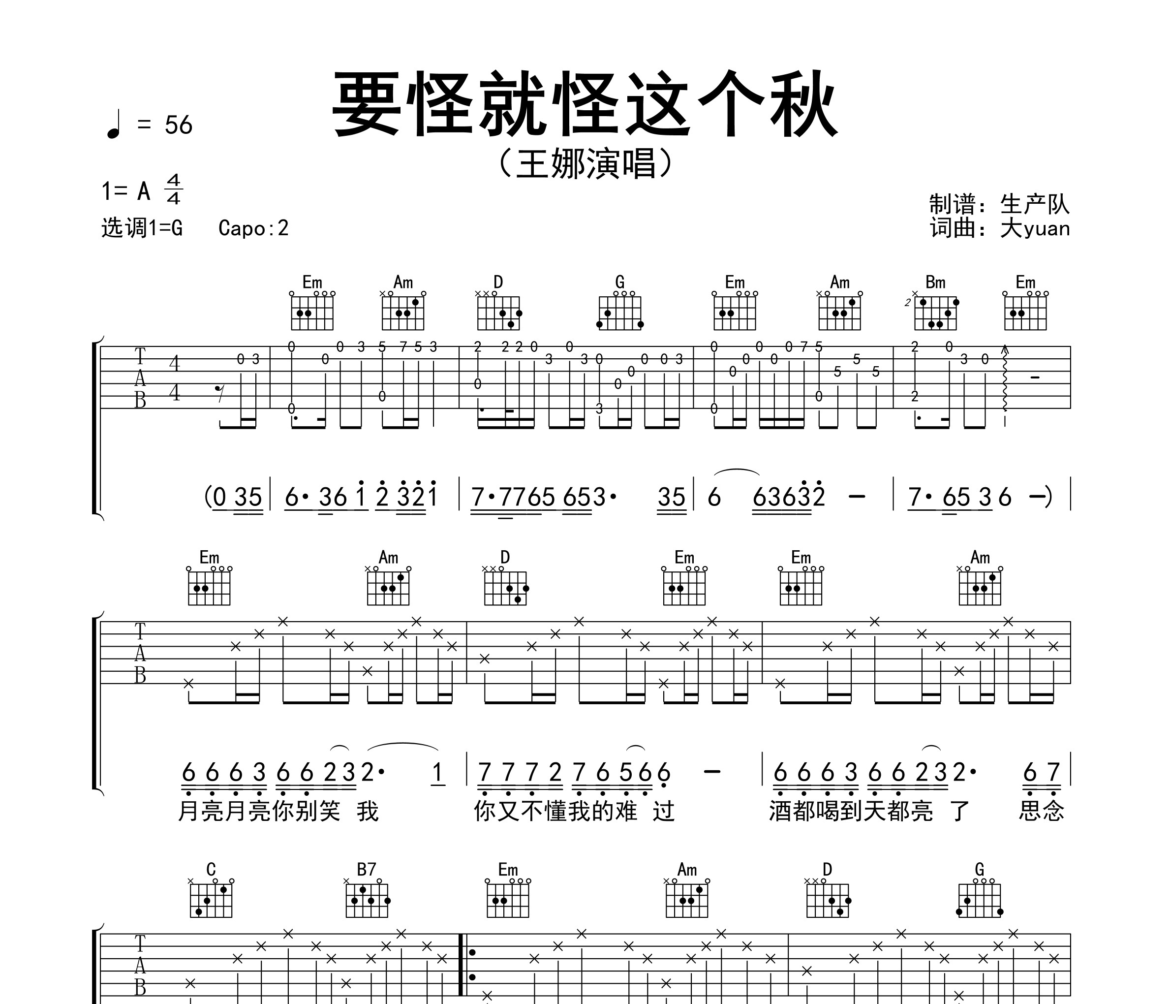 要怪就怪这个秋吉他谱