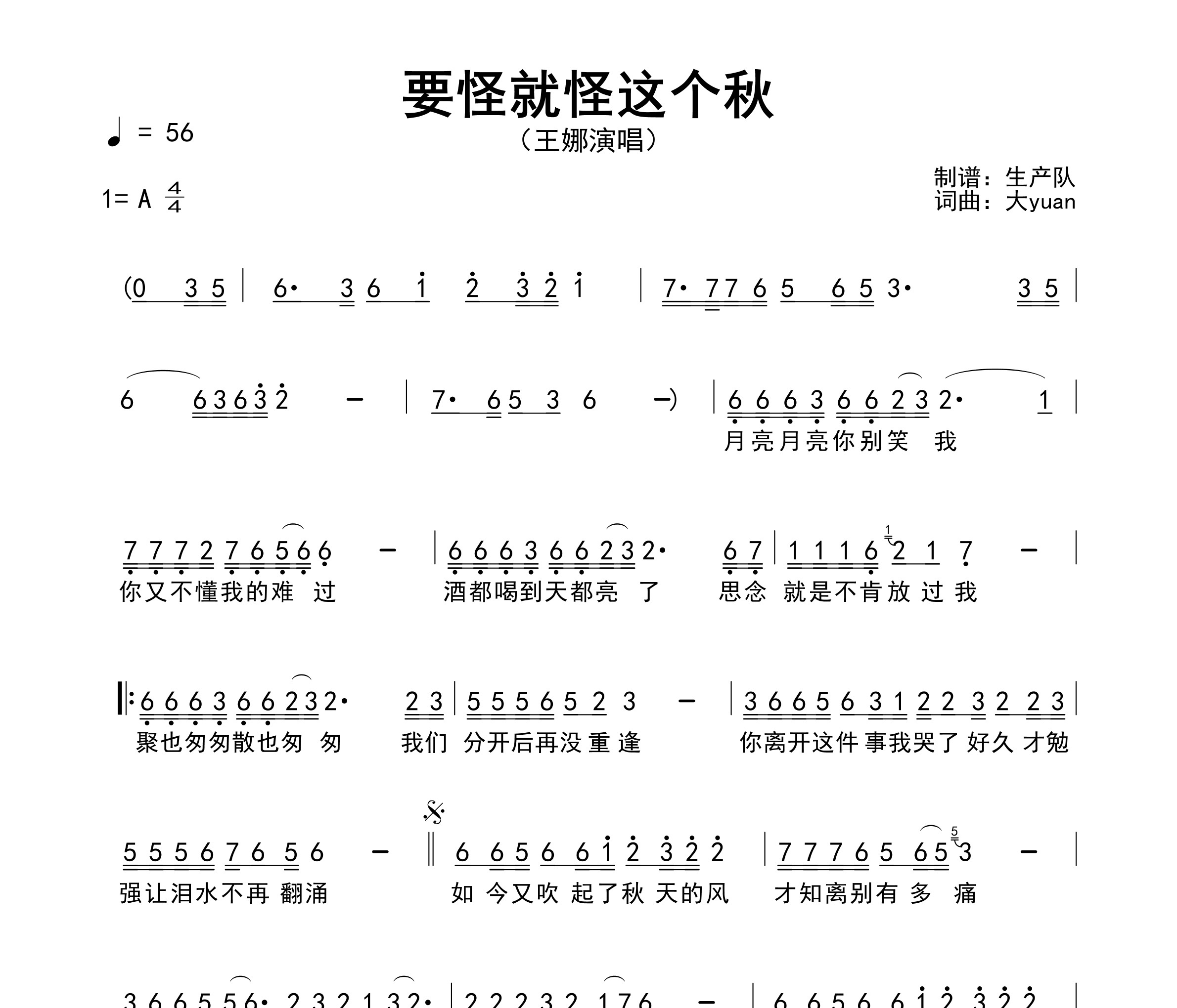 要怪就怪这个秋简谱