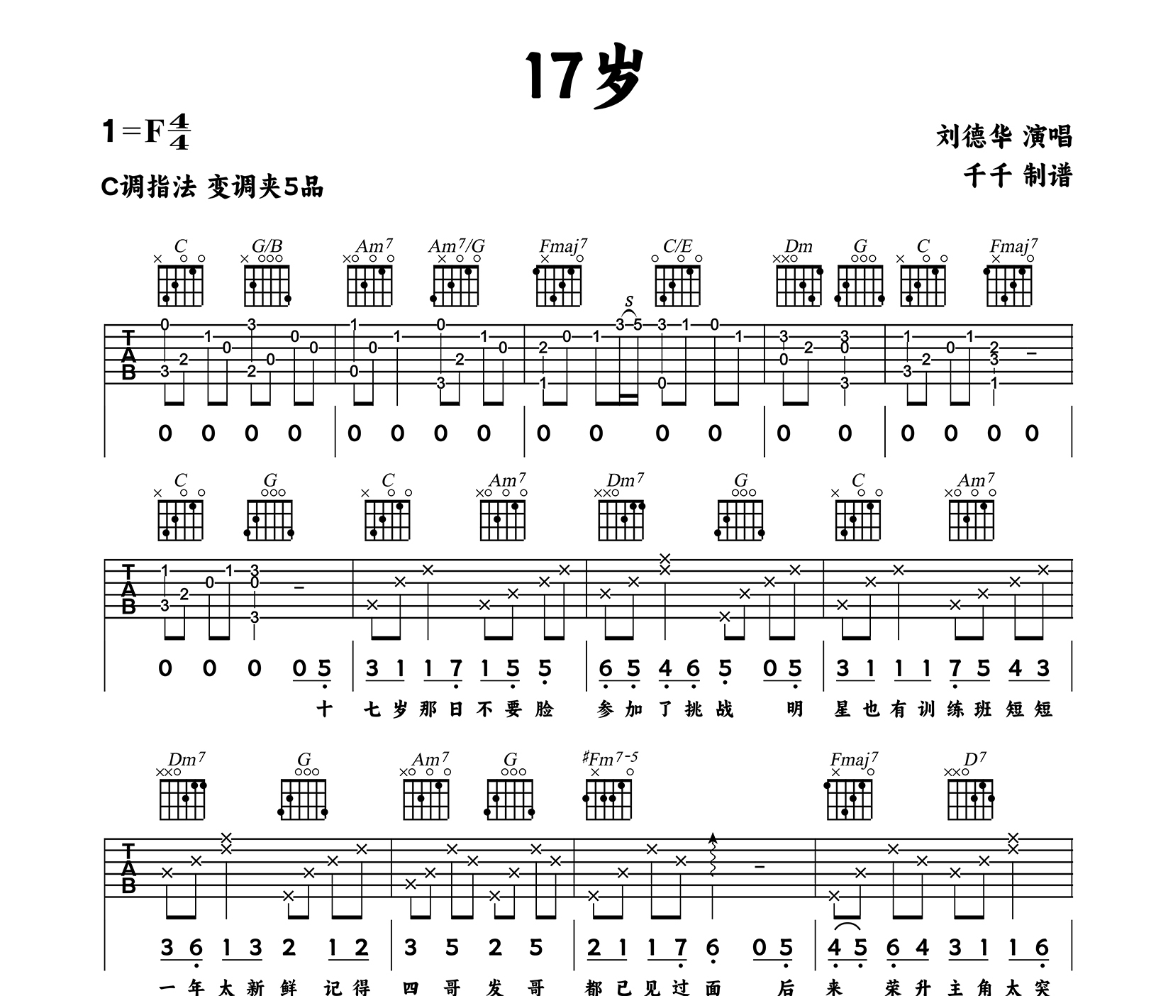 十七岁吉他谱