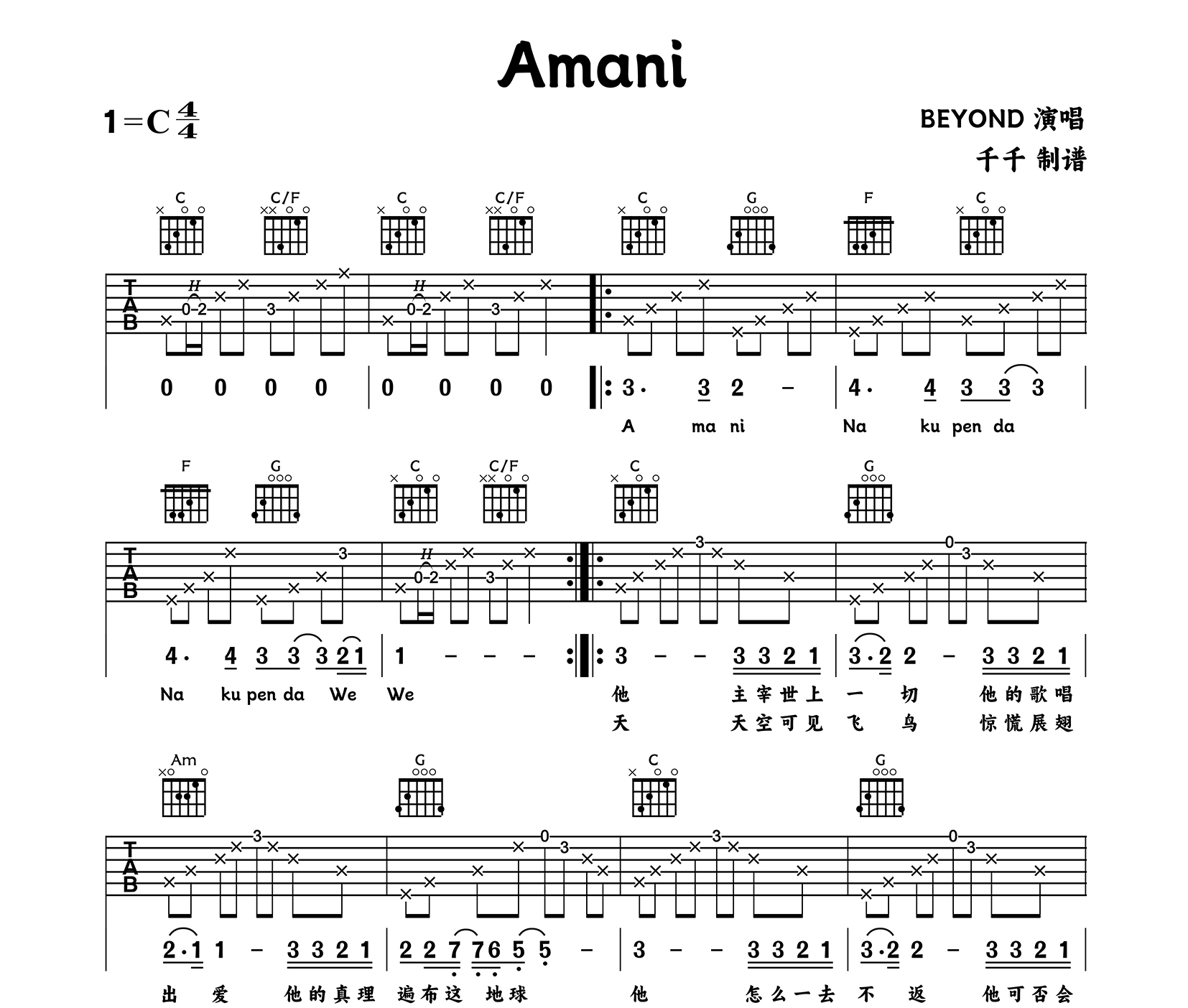 Amani吉他谱