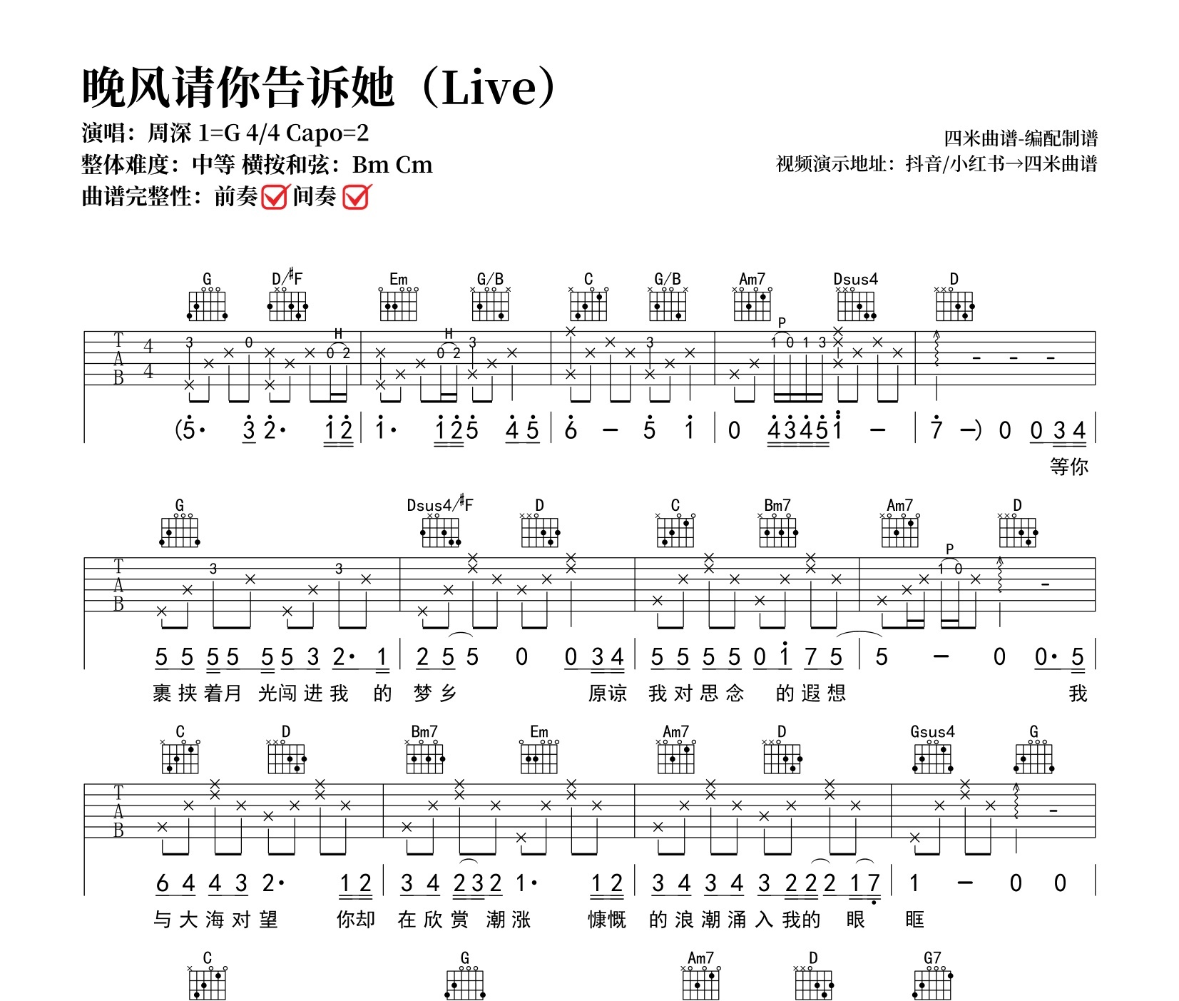 晚风请你告诉她吉他谱