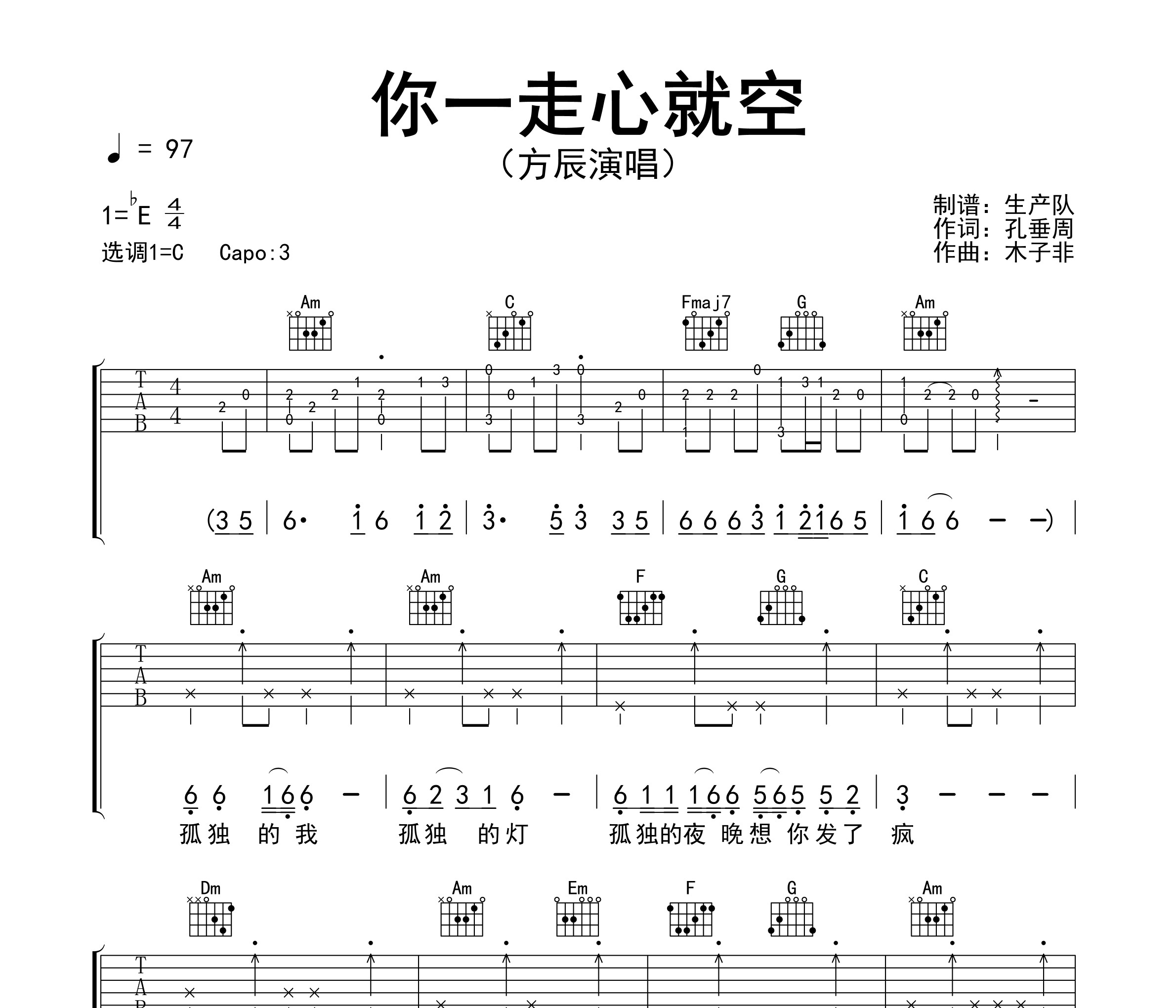 你一走心就空吉他谱