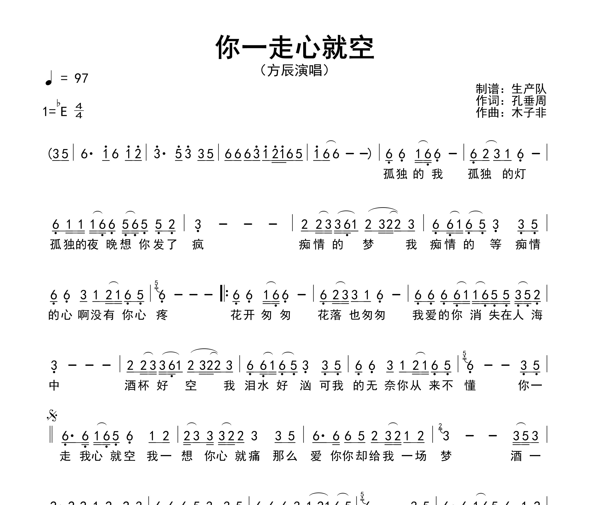 你一走心就空简谱