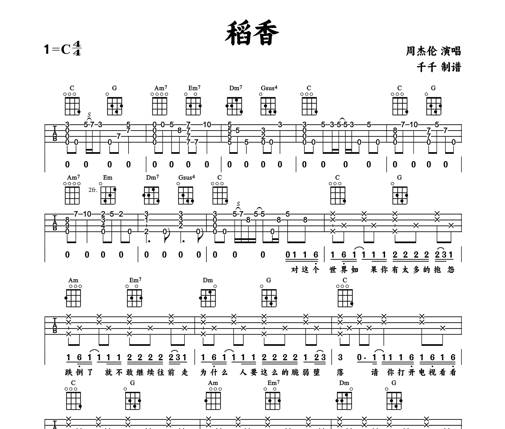 稻香尤克里里谱