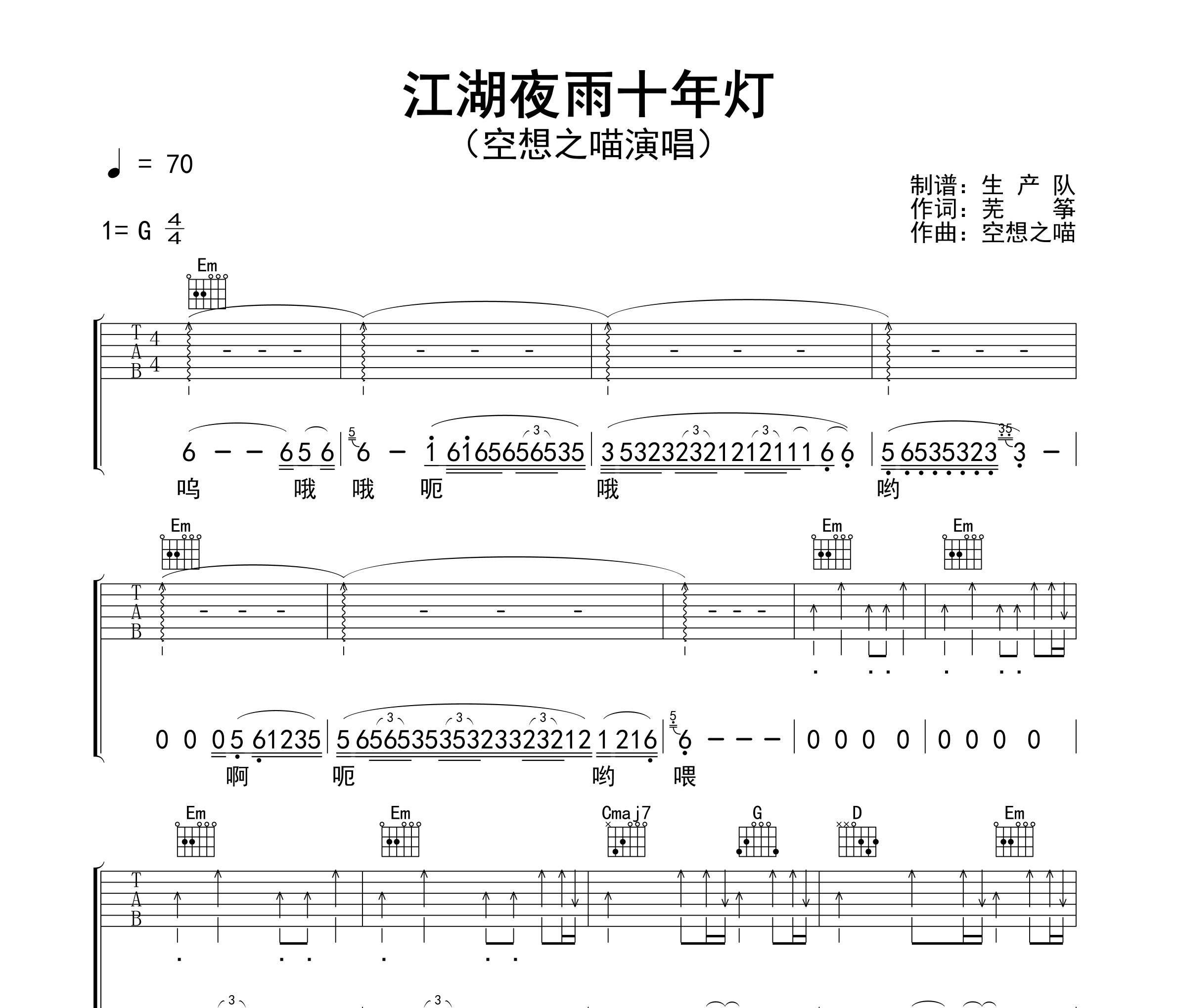 江湖夜雨十年灯吉他谱