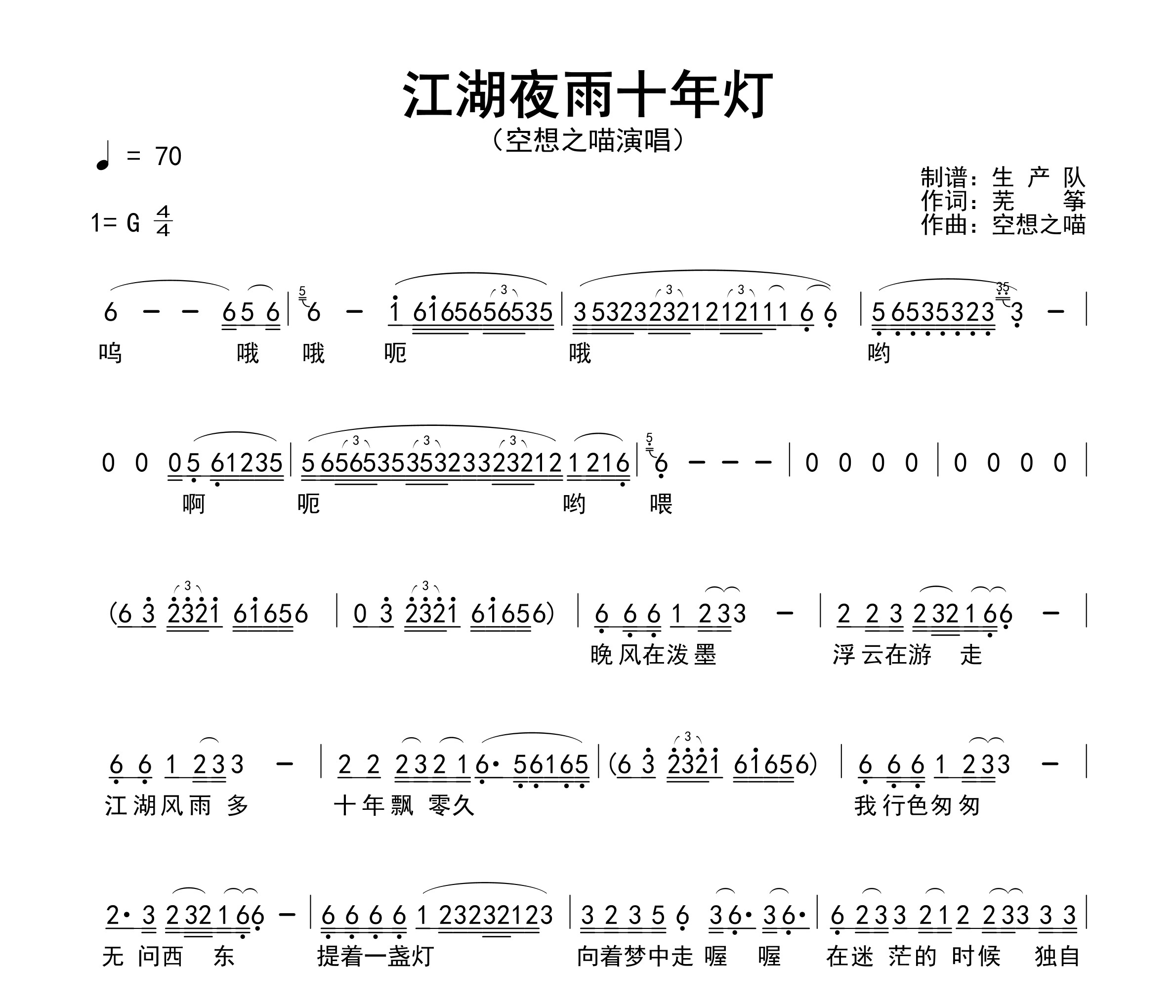 江湖夜雨十年灯简谱